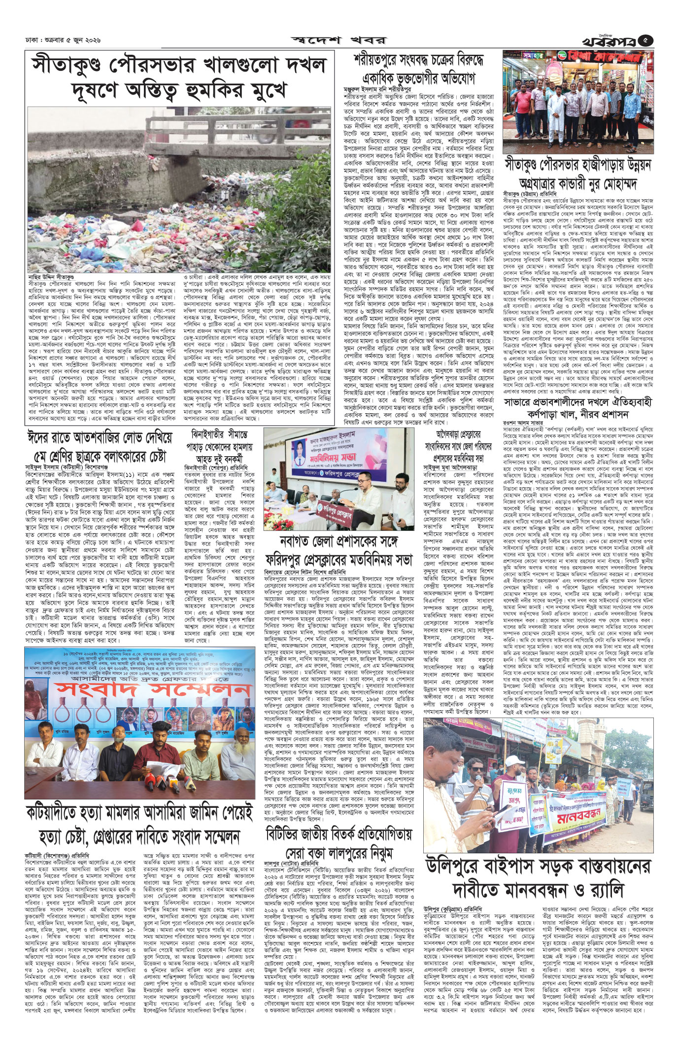 পঞ্চম পাতা