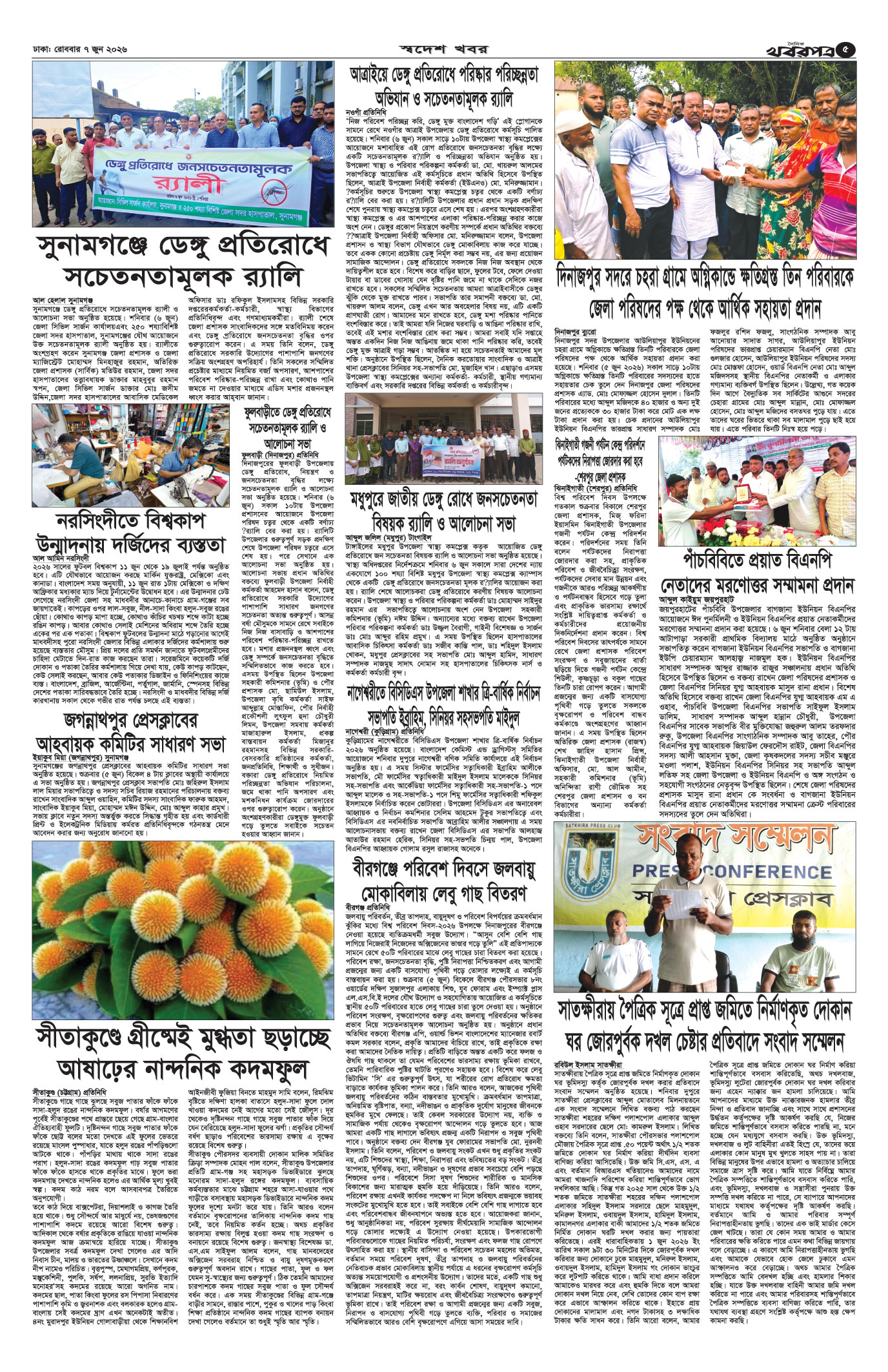 পঞ্চম পাতা
