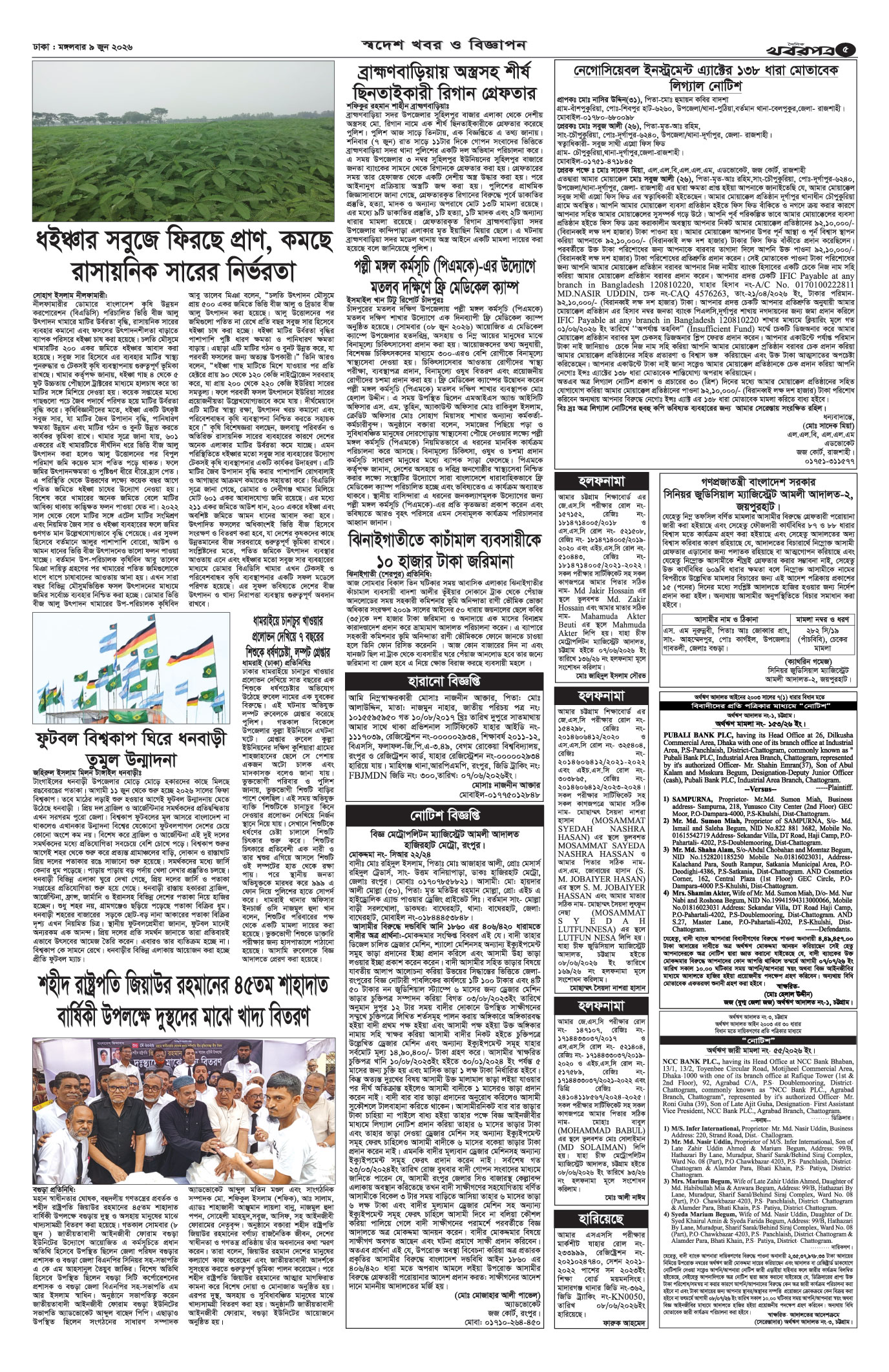 পঞ্চম পাতা