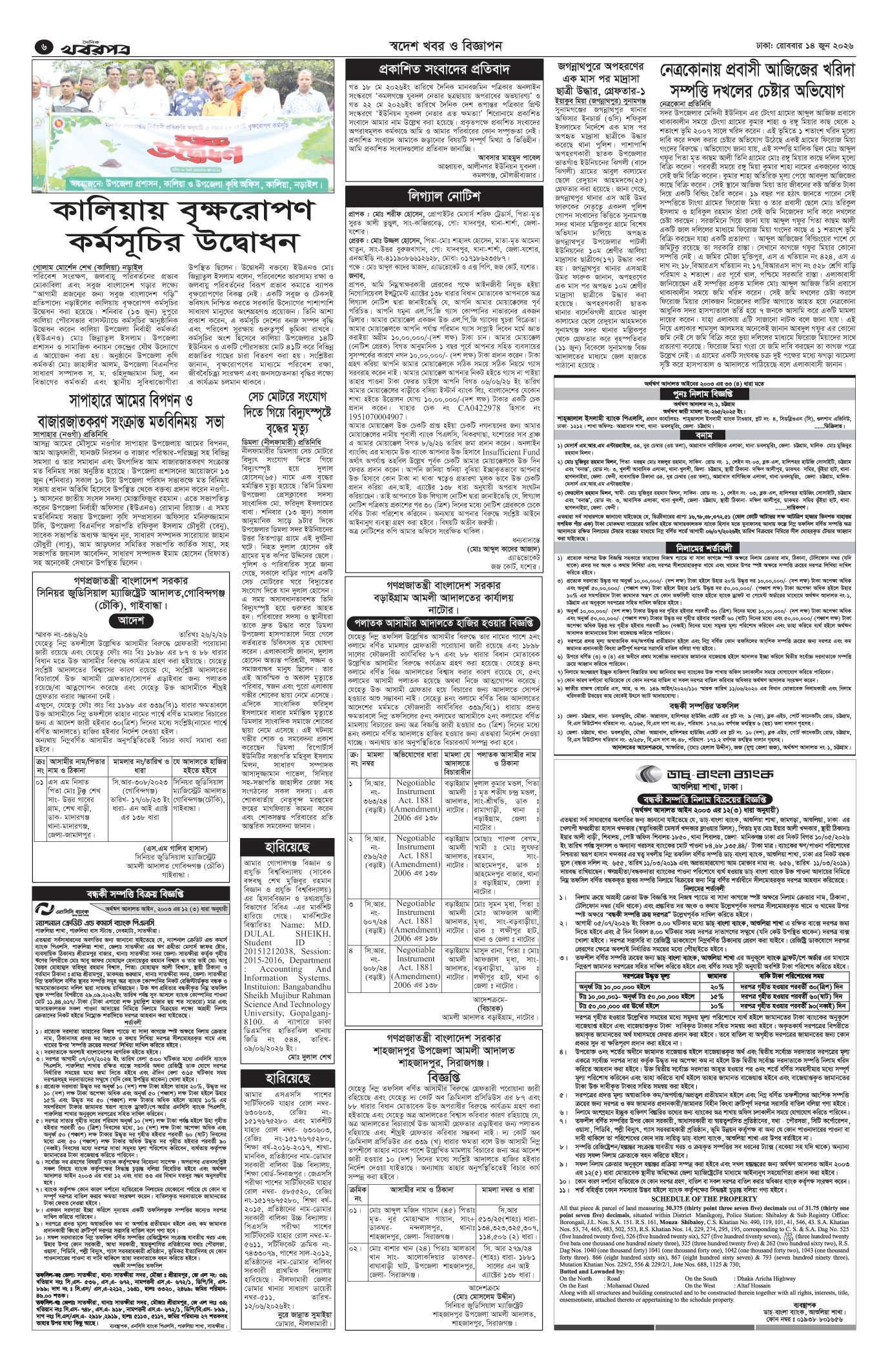 ষষ্ঠ পাতা