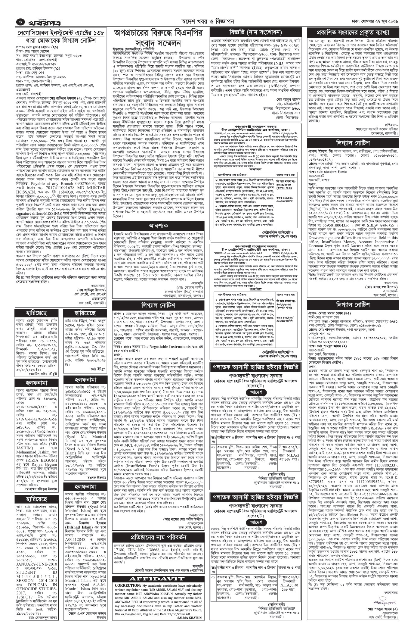 ষষ্ঠ পাতা