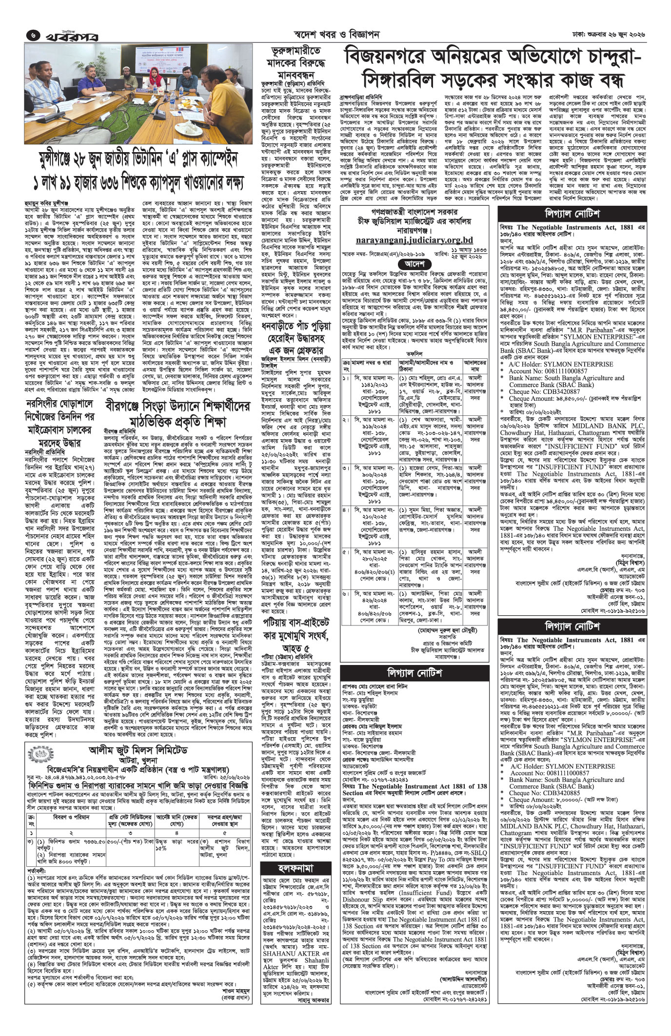 ষষ্ঠ পাতা