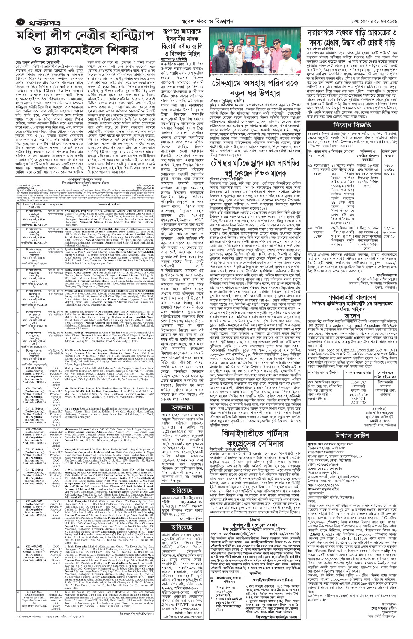 ষষ্ঠ পাতা