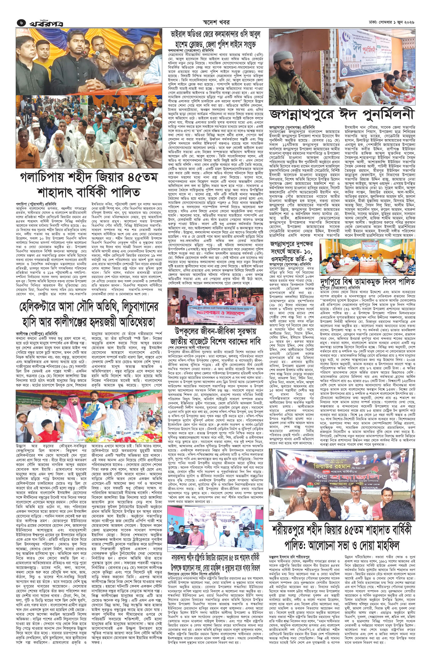 ষষ্ঠ পাতা