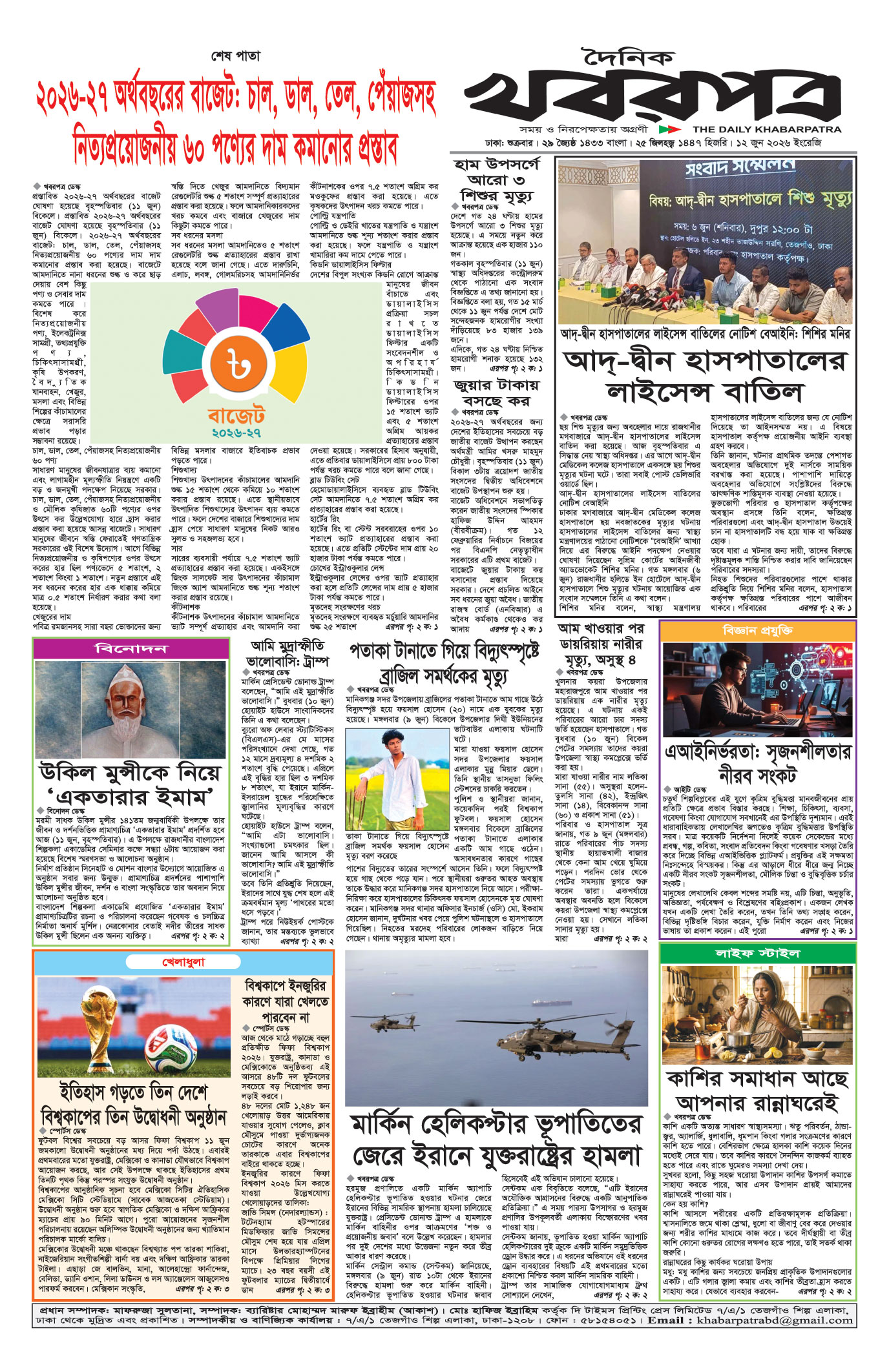 শেষের পাতা