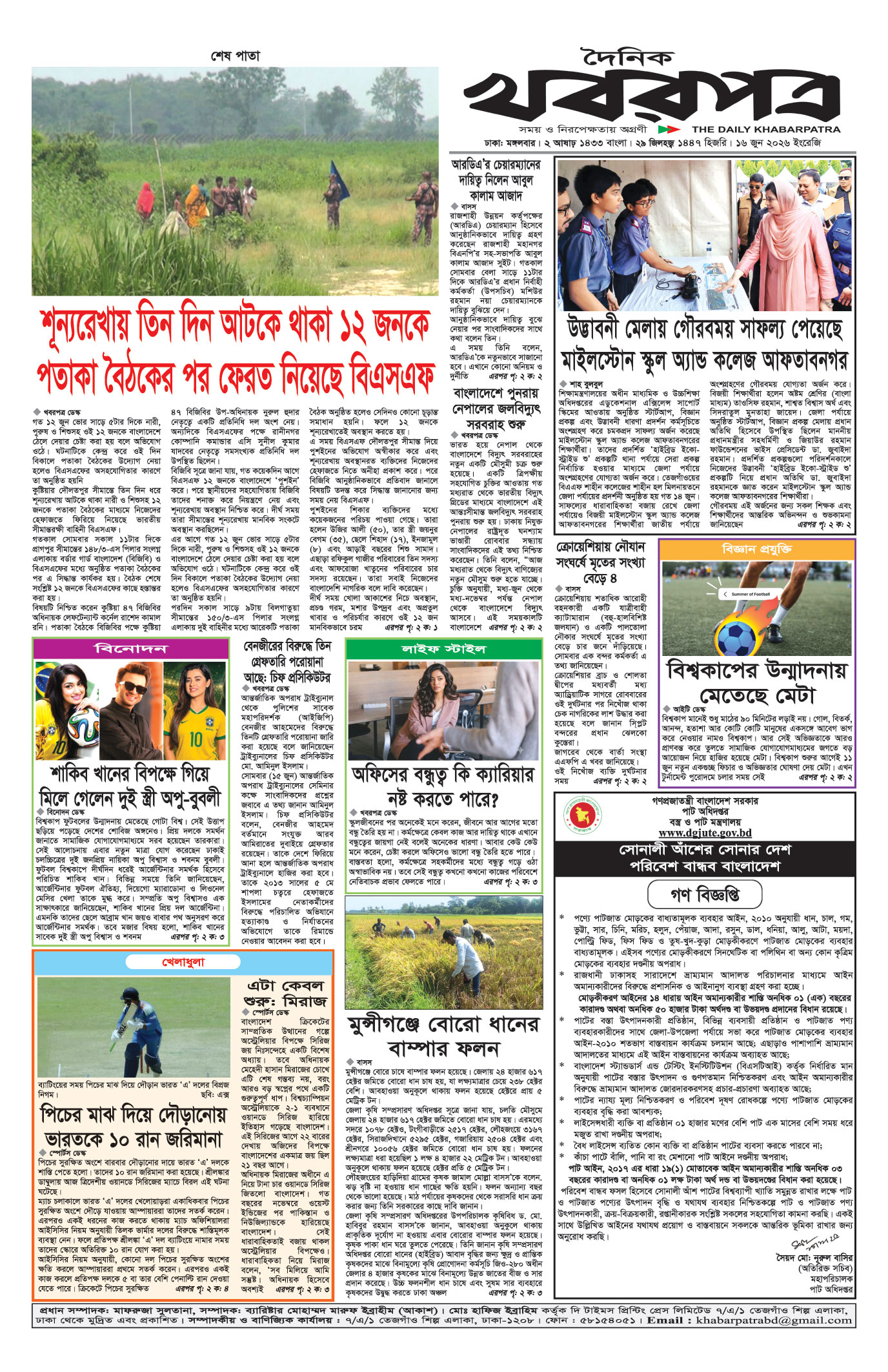 শেষের পাতা
