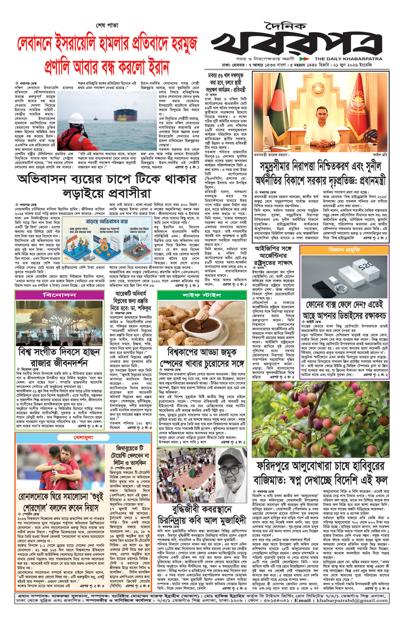 শেষের পাতা