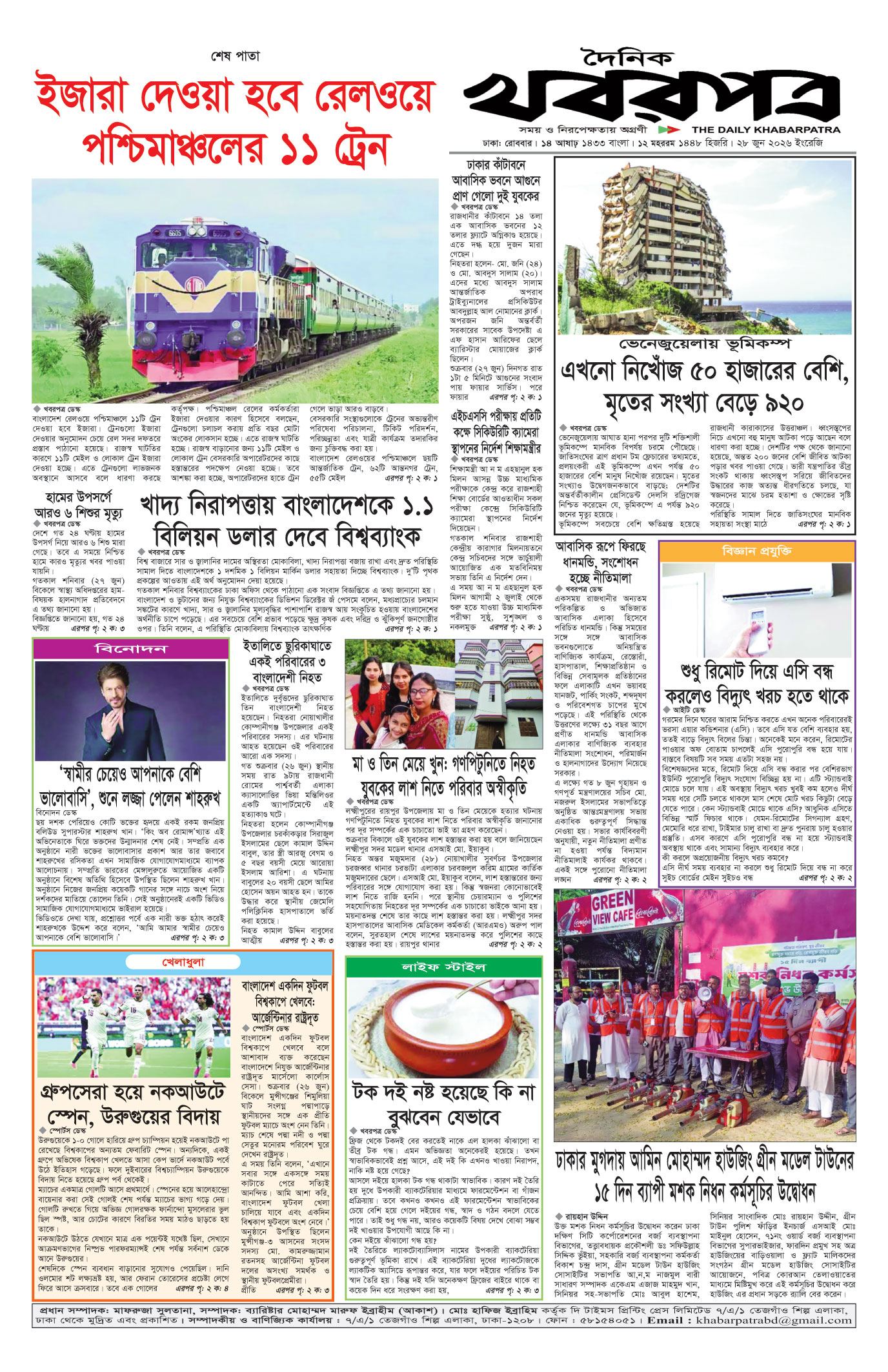 শেষের পাতা