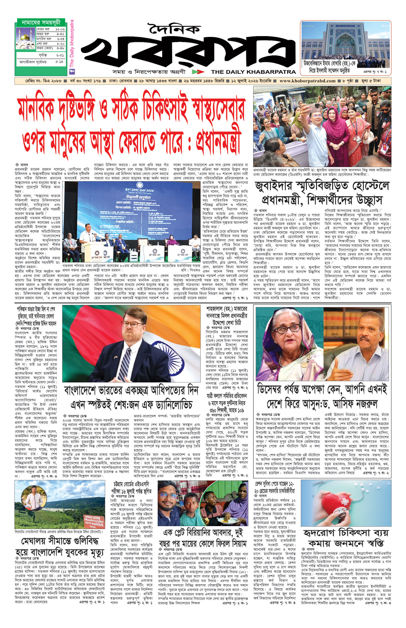 প্রথম পাতা
