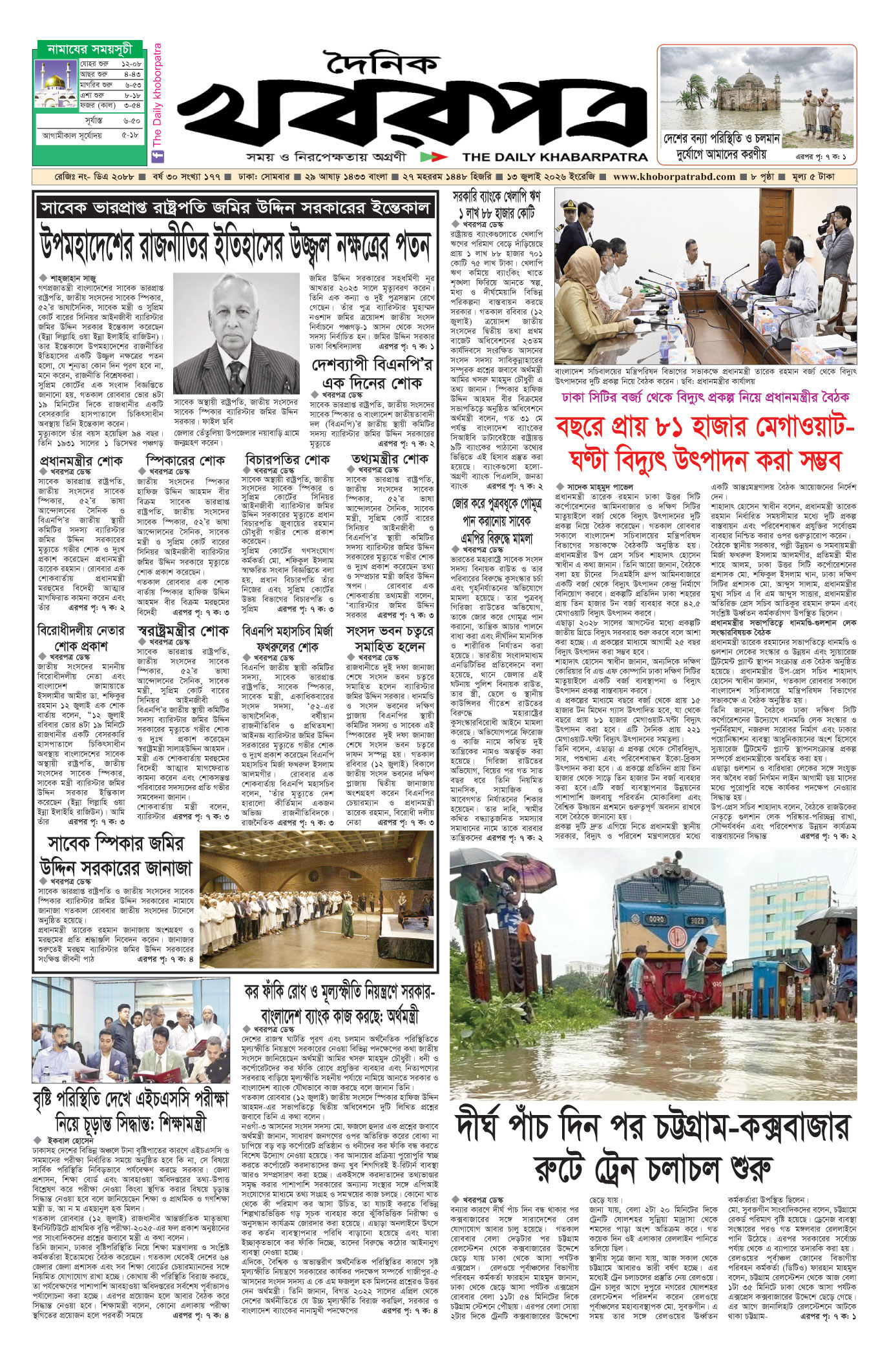 প্রথম পাতা