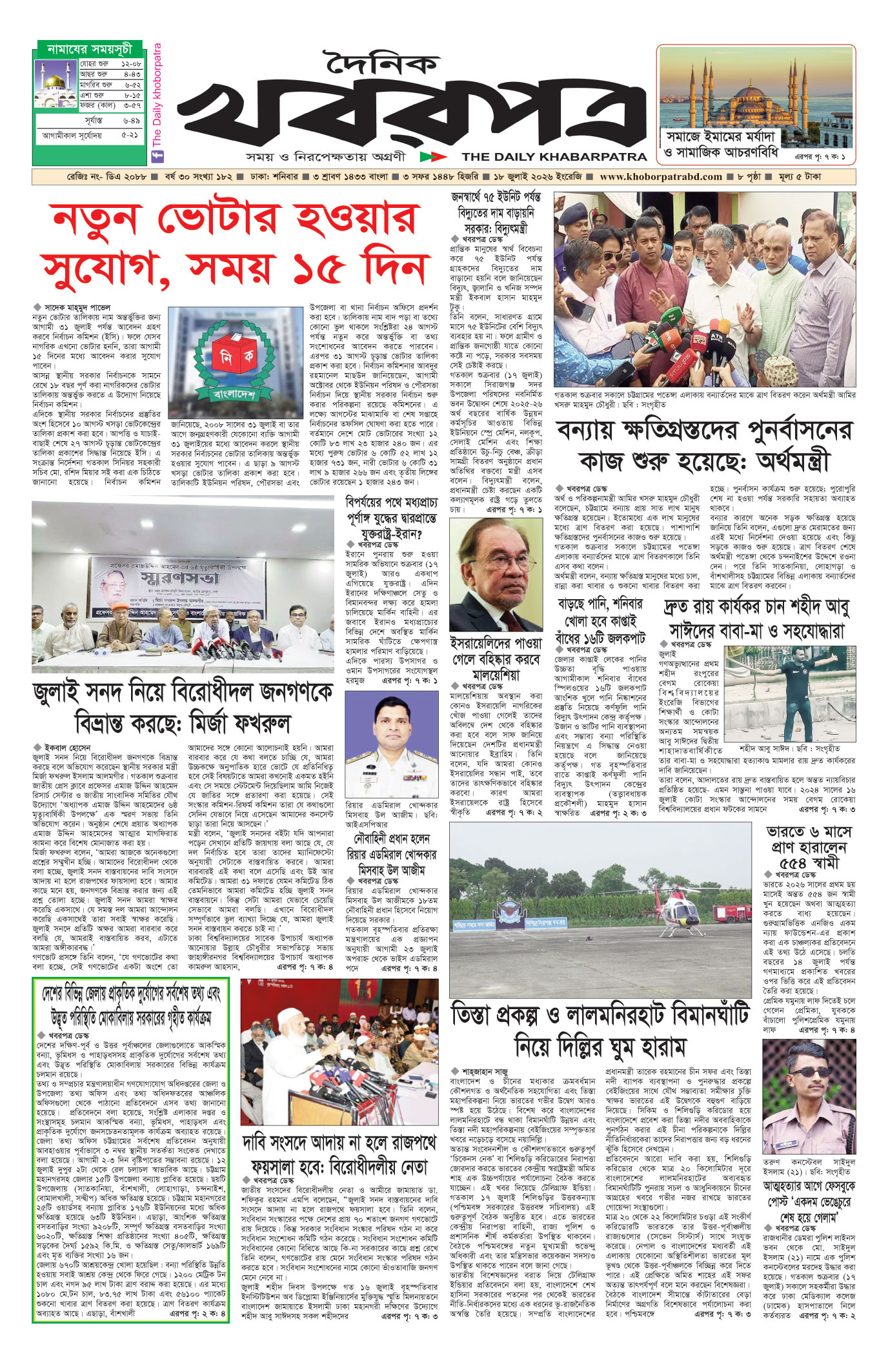 প্রথম পাতা