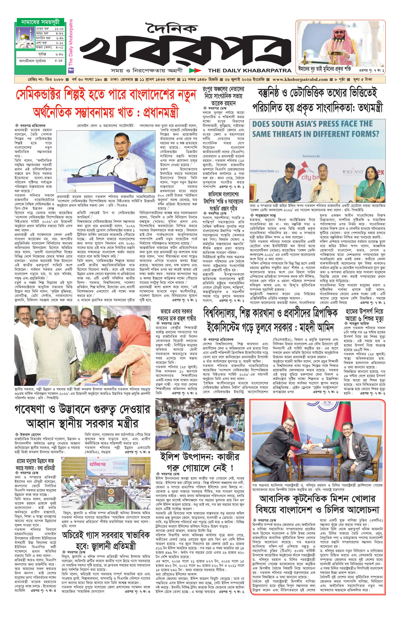 প্রথম পাতা