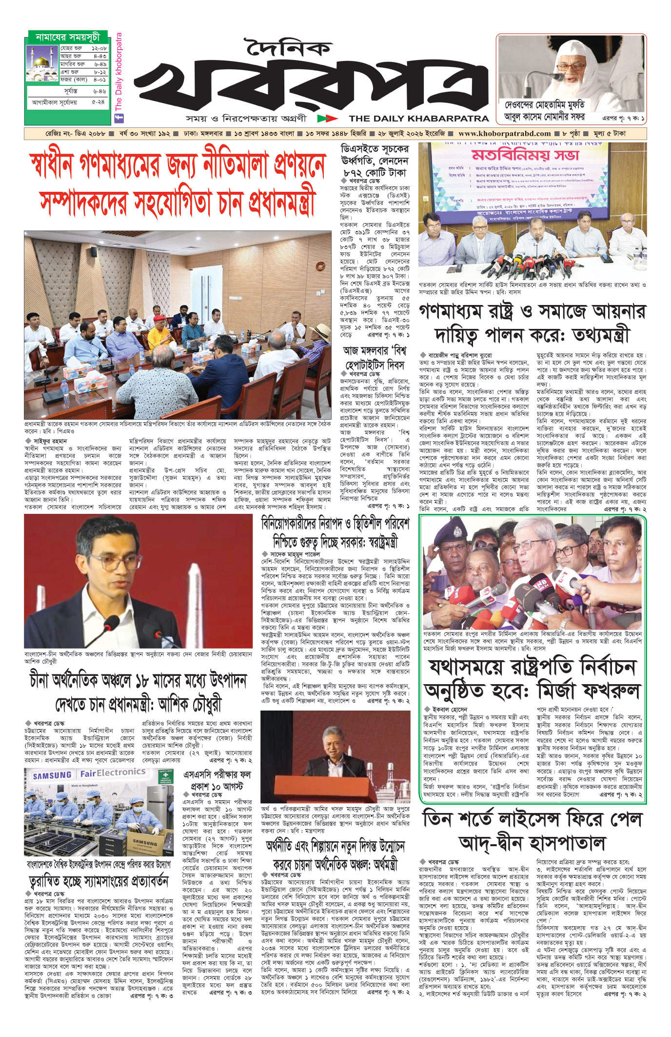 প্রথম পাতা