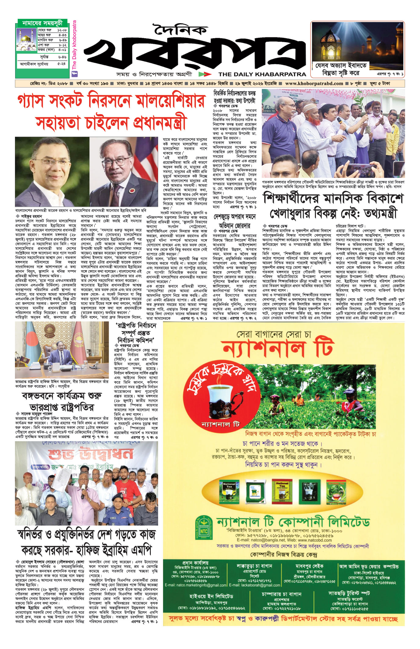প্রথম পাতা