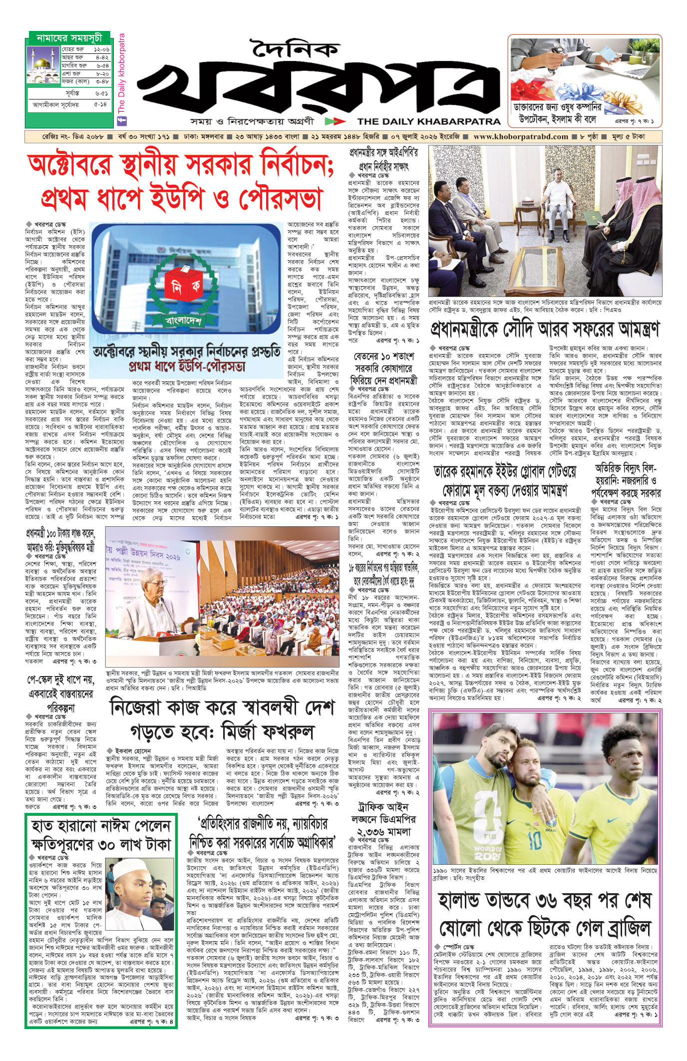 প্রথম পাতা