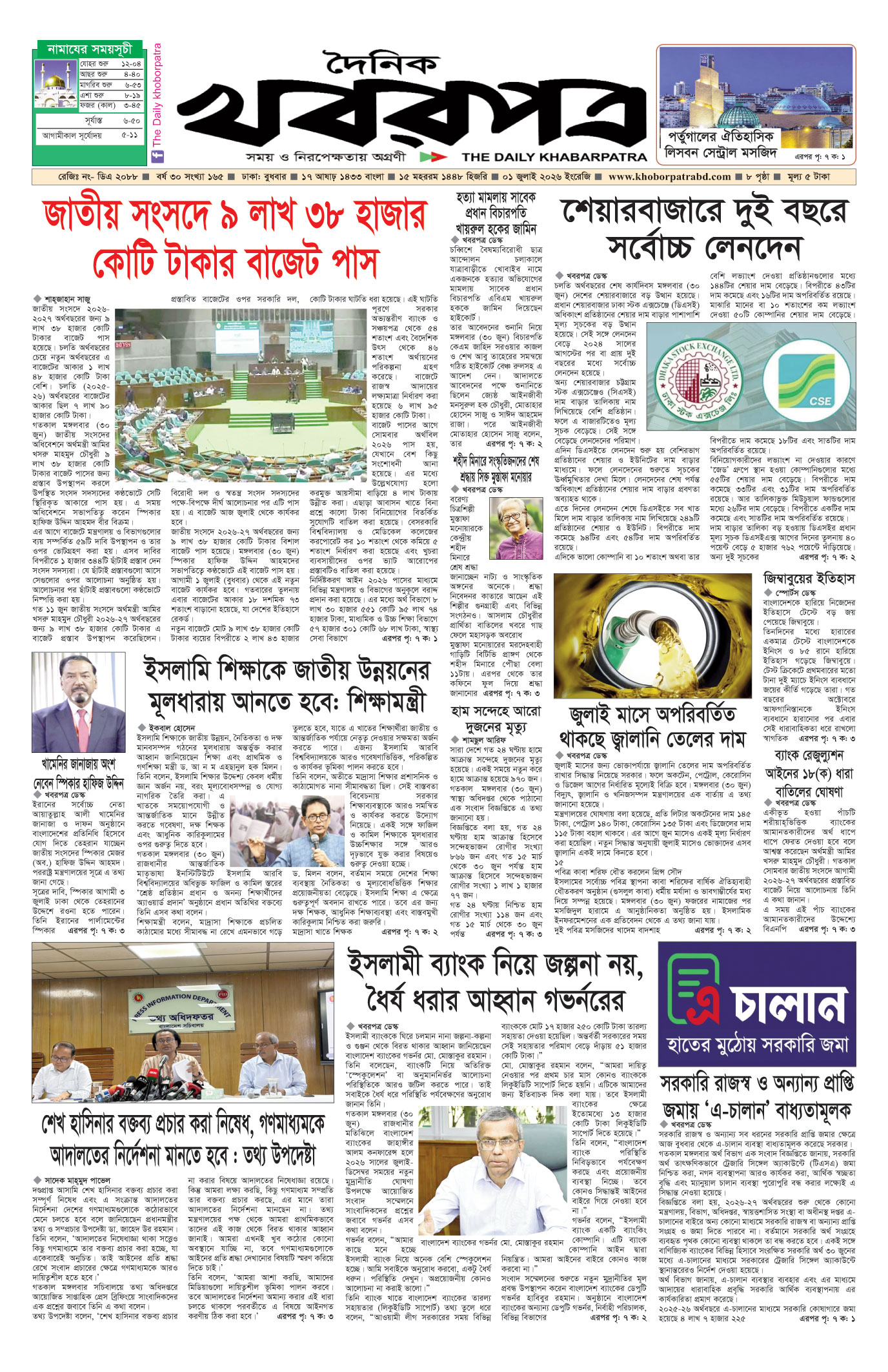প্রথম পাতা