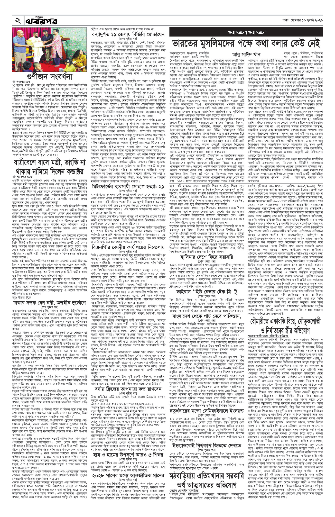 দ্বিতীয় পাতা