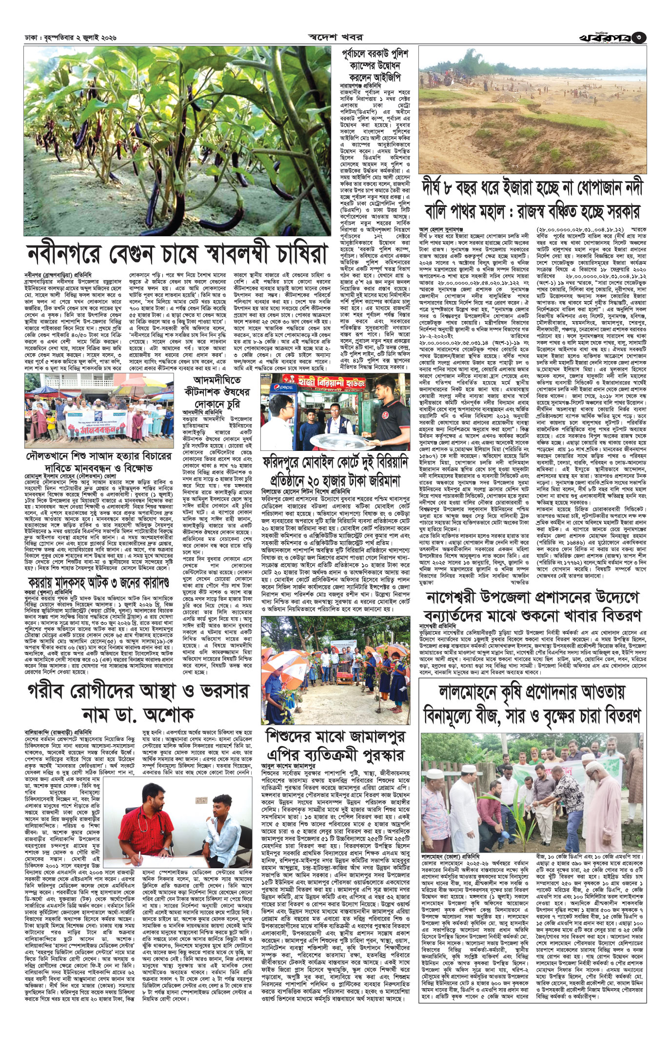 তৃতীয় পাতা