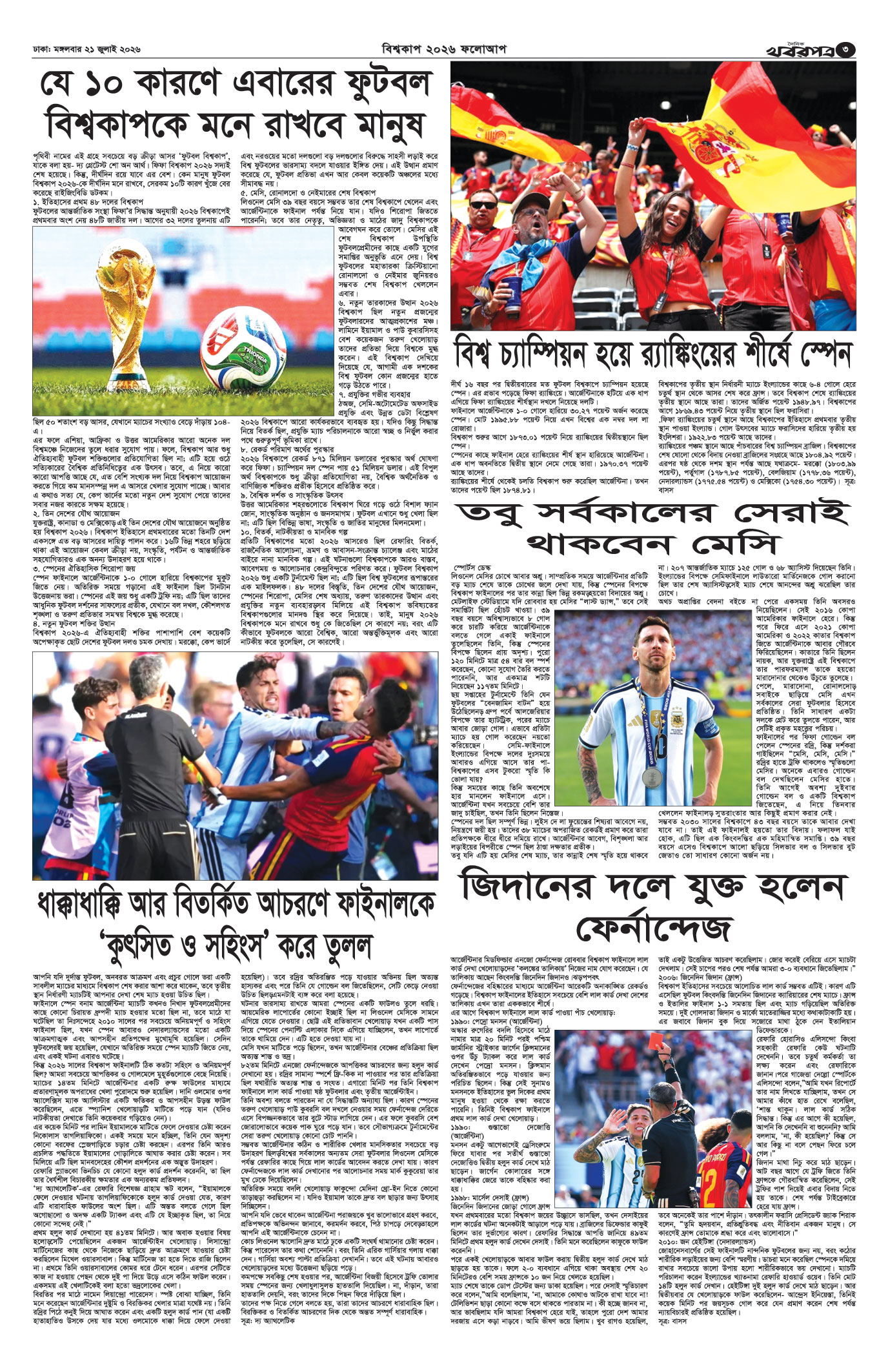 তৃতীয় পাতা