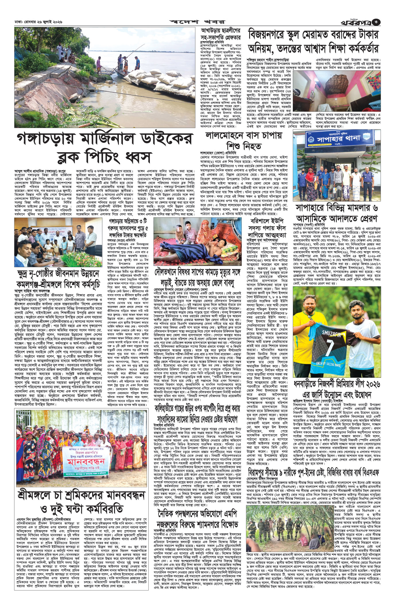 তৃতীয় পাতা