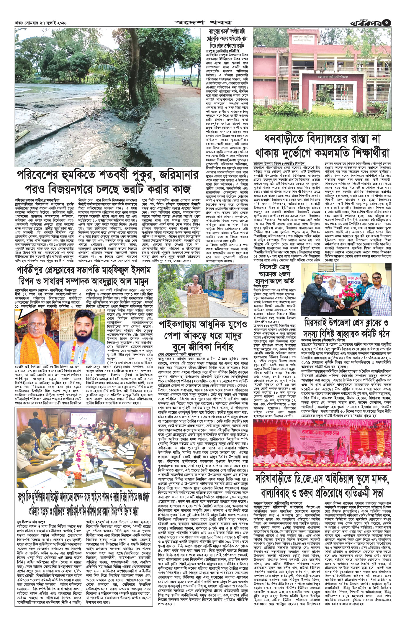 তৃতীয় পাতা
