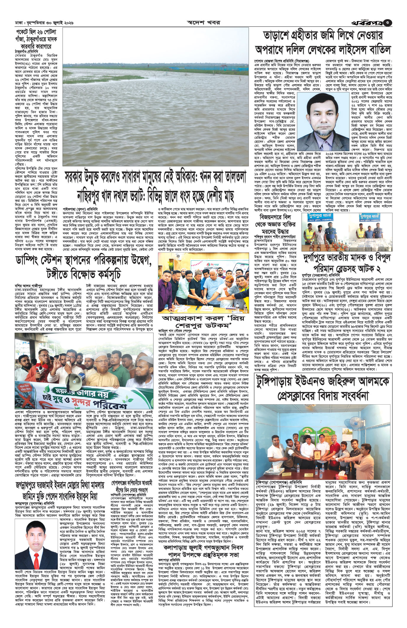 তৃতীয় পাতা