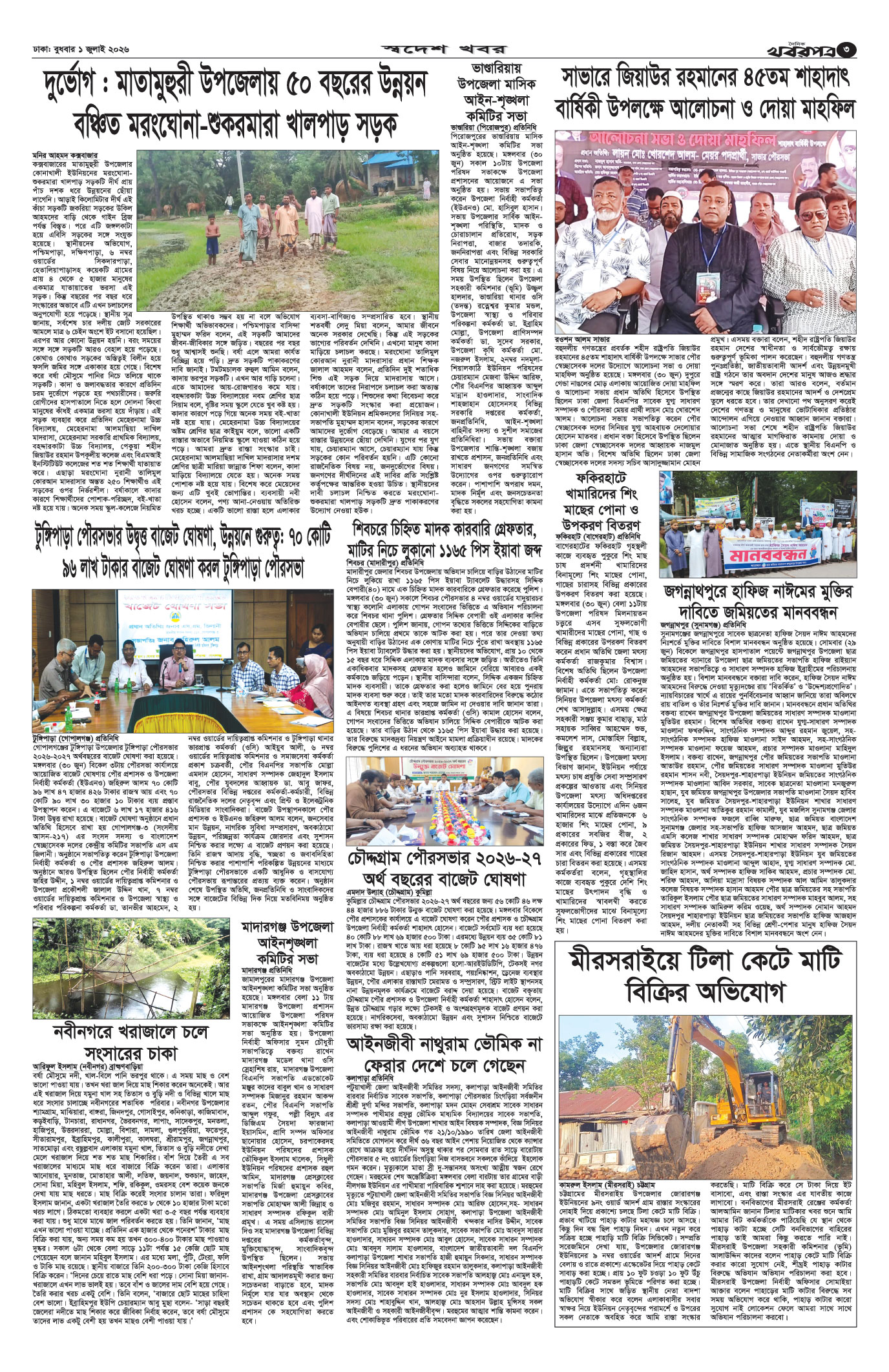 তৃতীয় পাতা