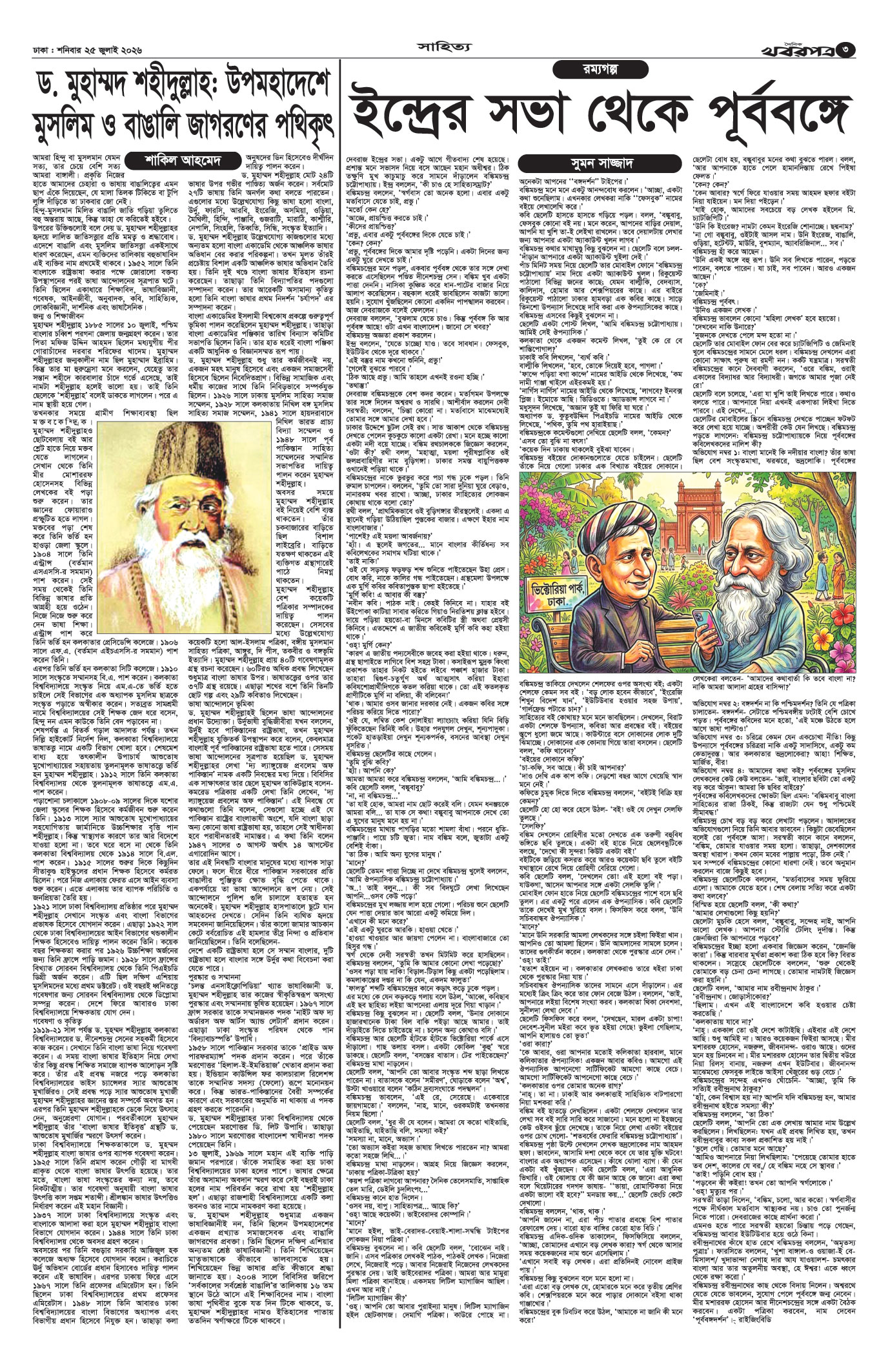 তৃতীয় পাতা