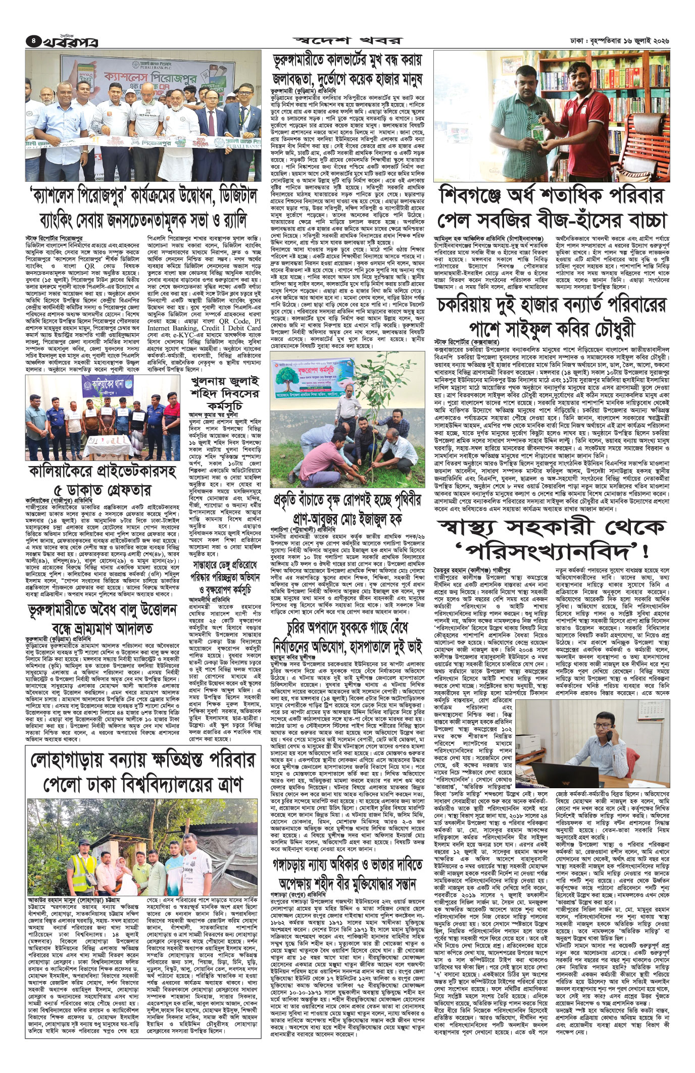 চতুর্থ পাতা
