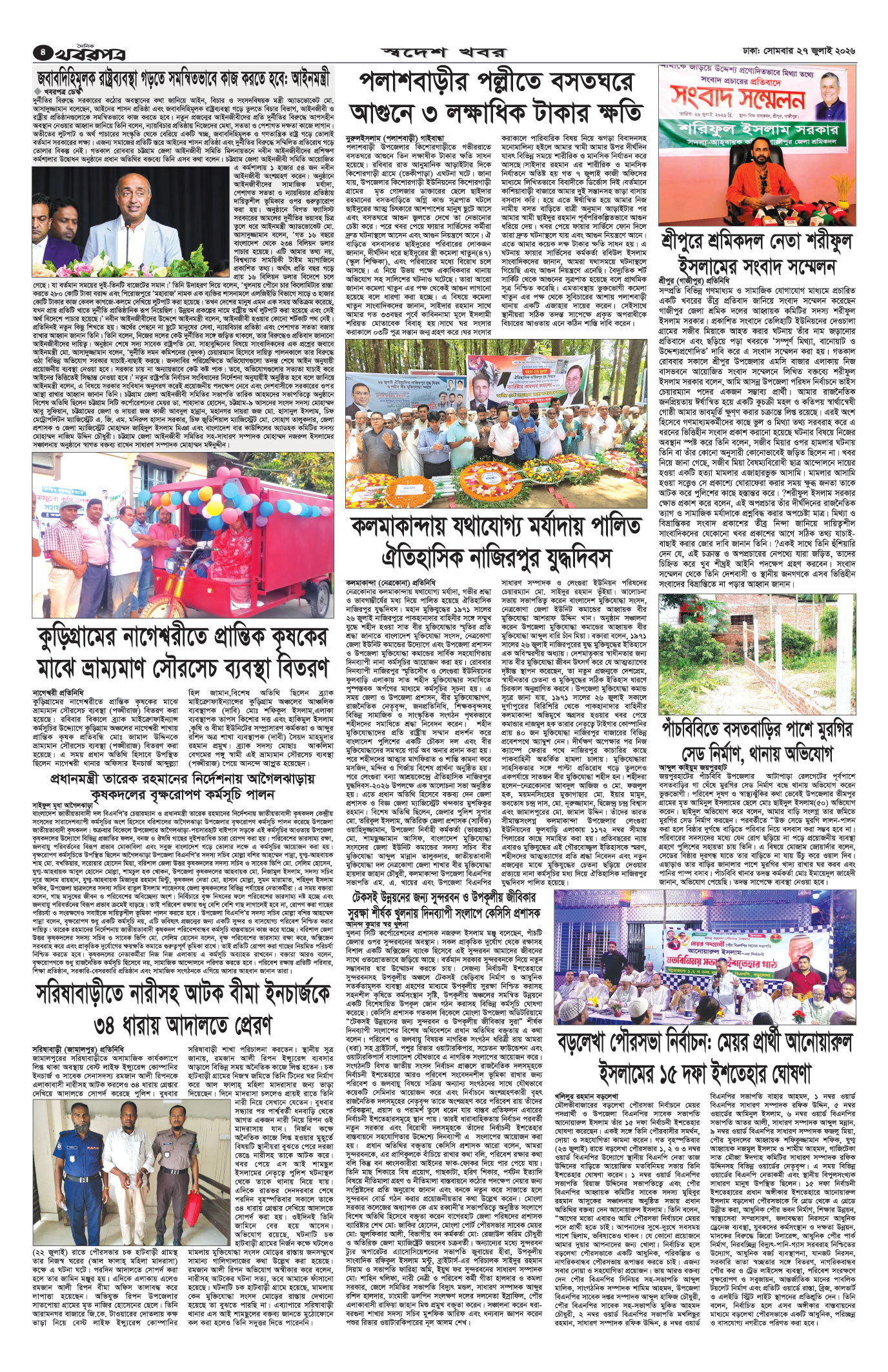 চতুর্থ পাতা