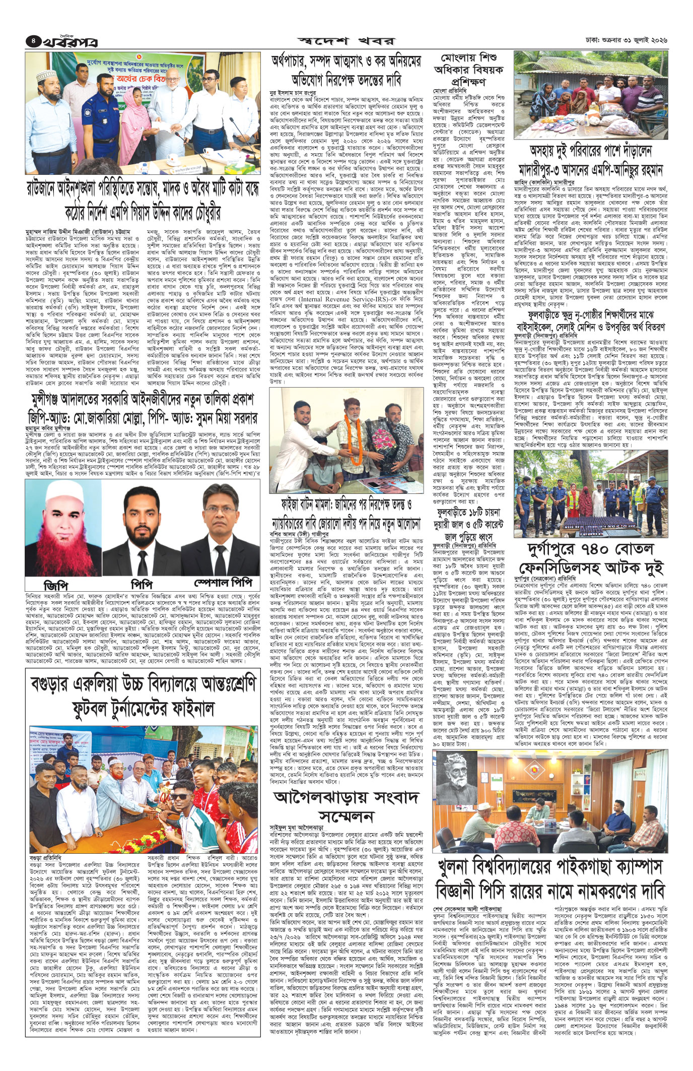 চতুর্থ পাতা
