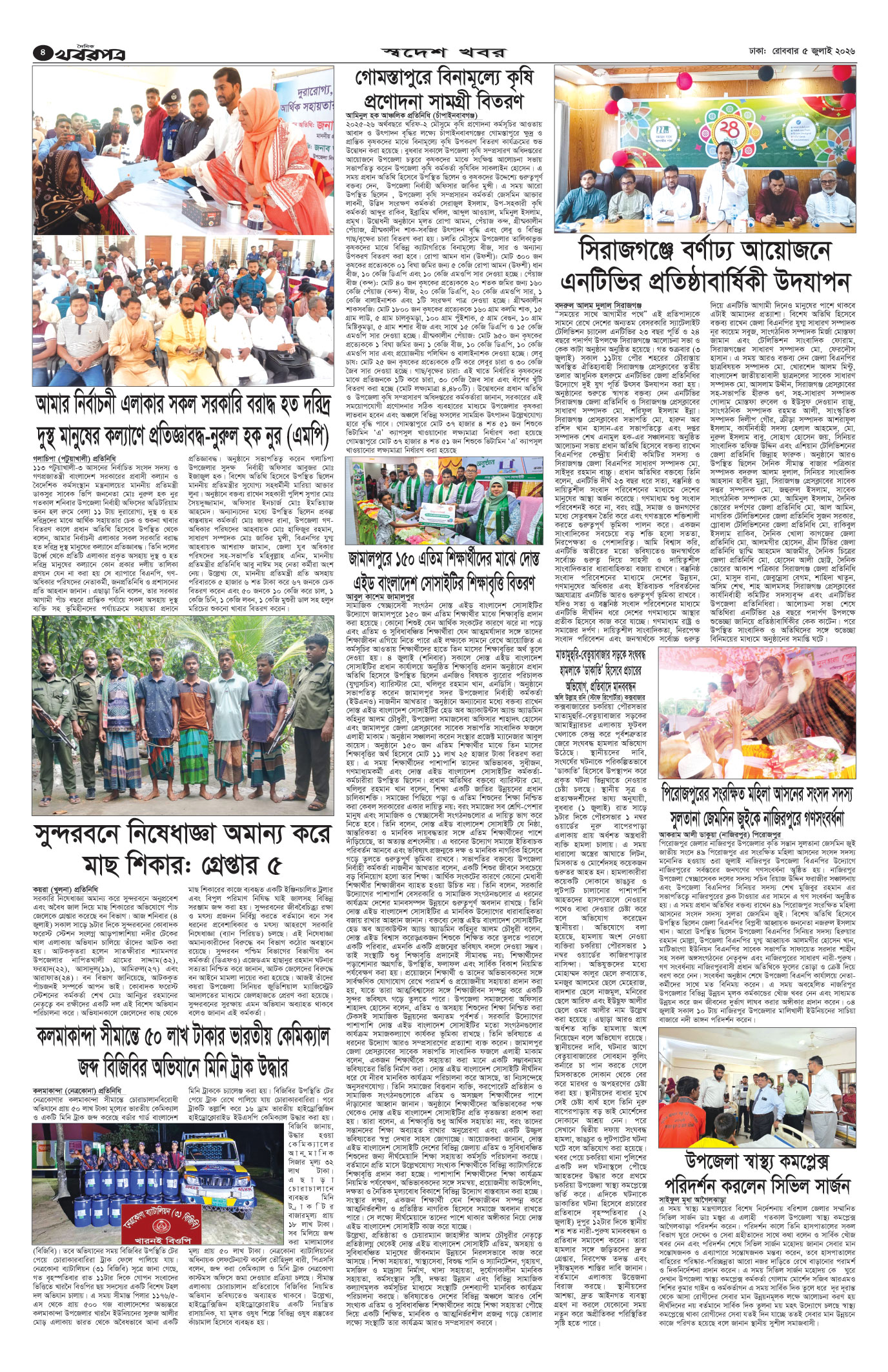 চতুর্থ পাতা