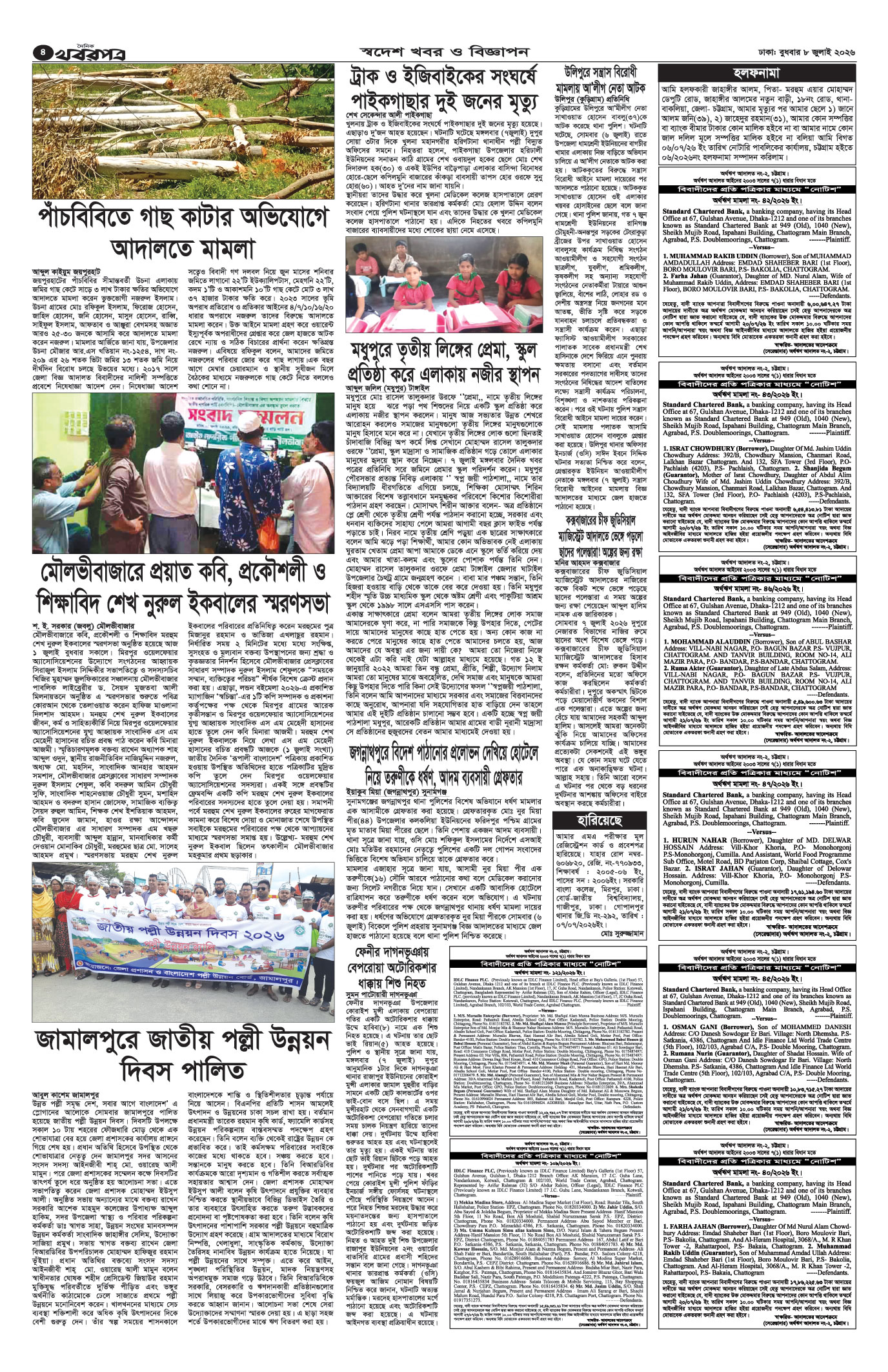 চতুর্থ পাতা