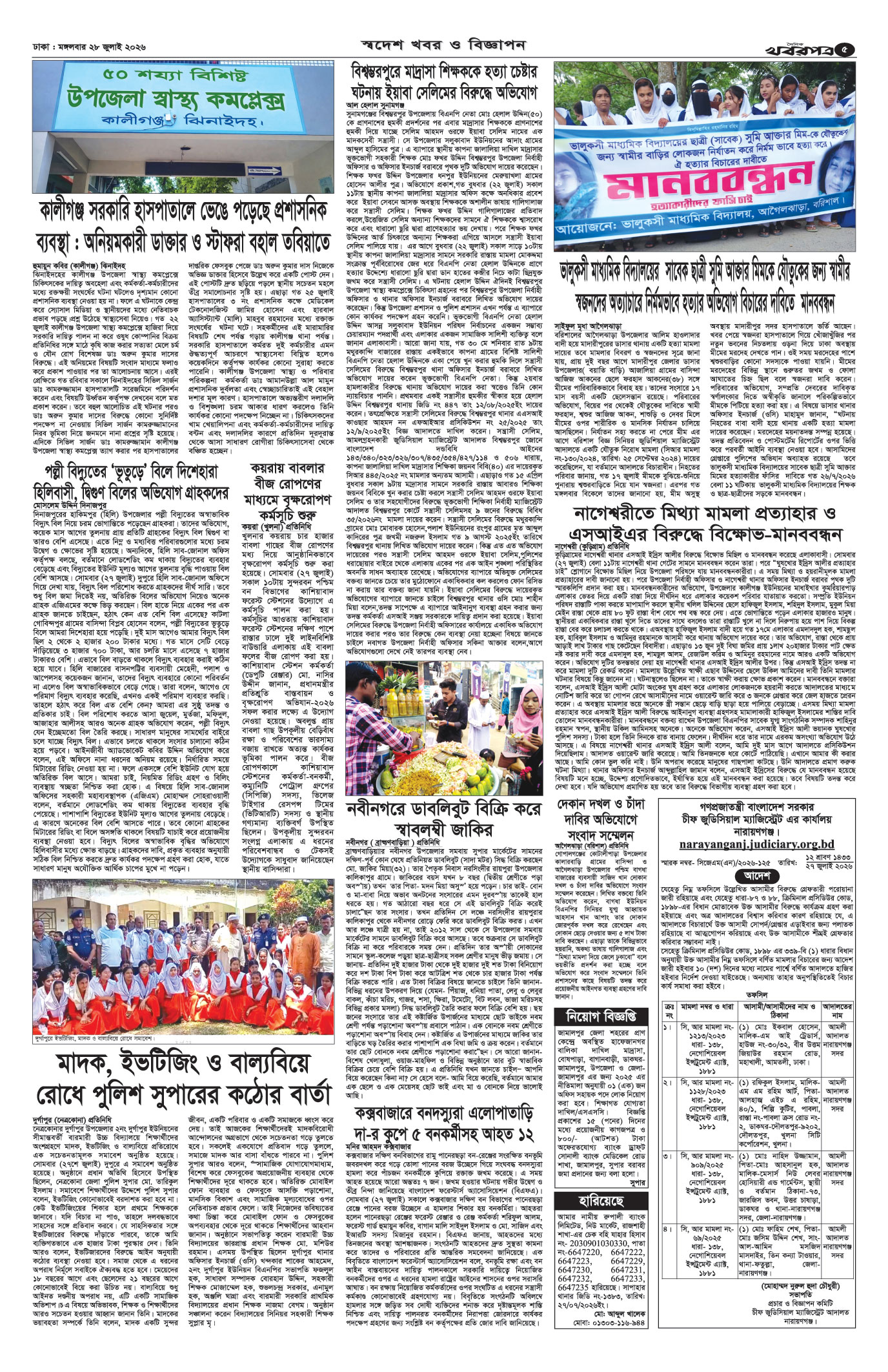 পঞ্চম পাতা