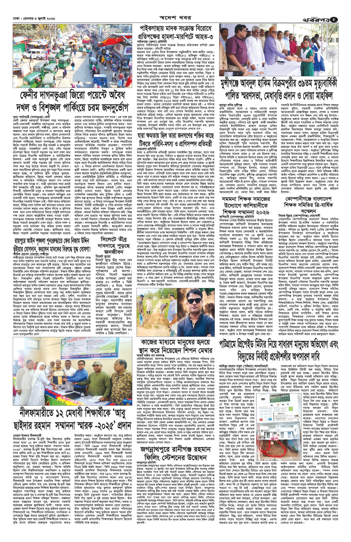 পঞ্চম পাতা