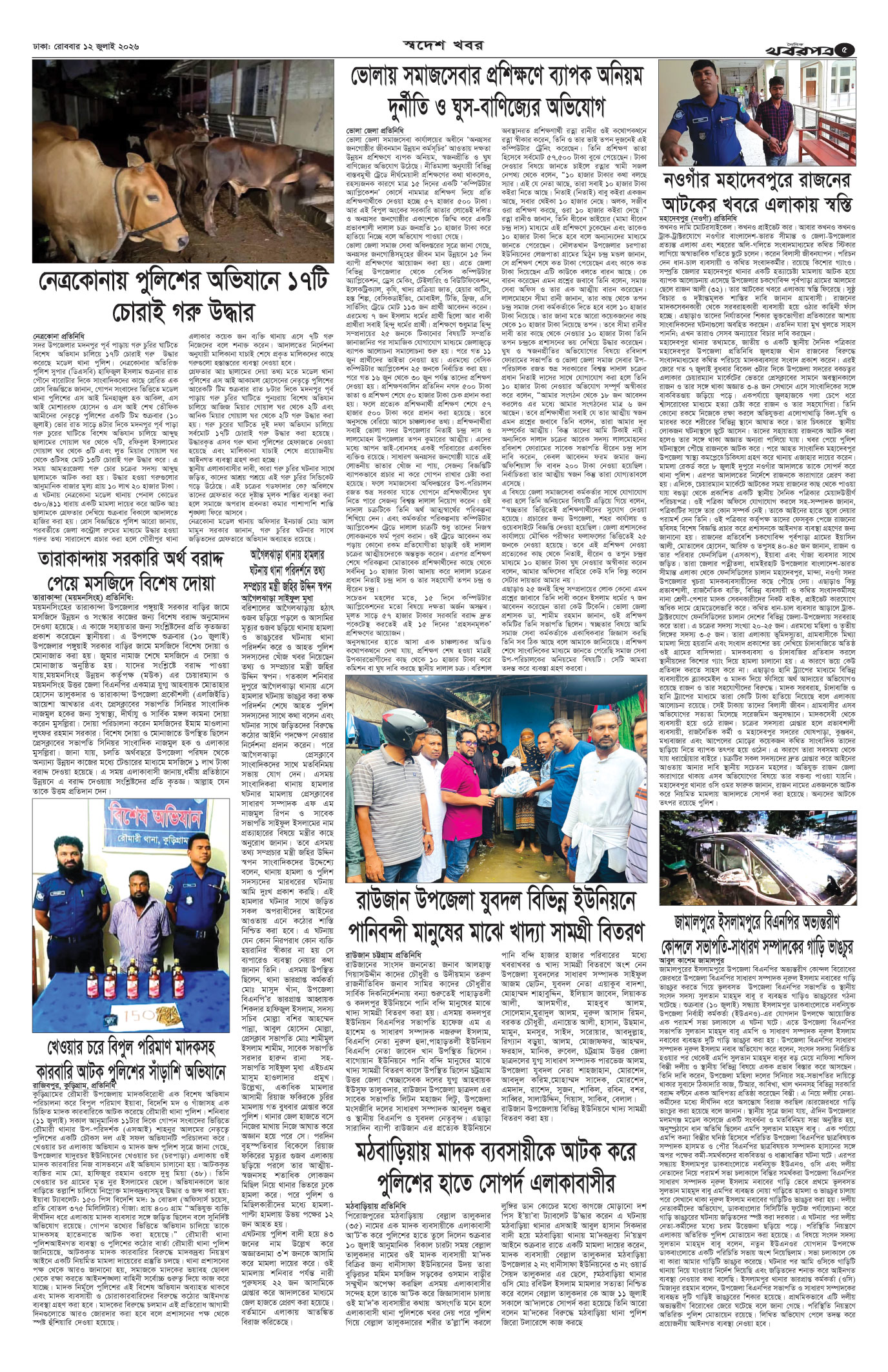 পঞ্চম পাতা