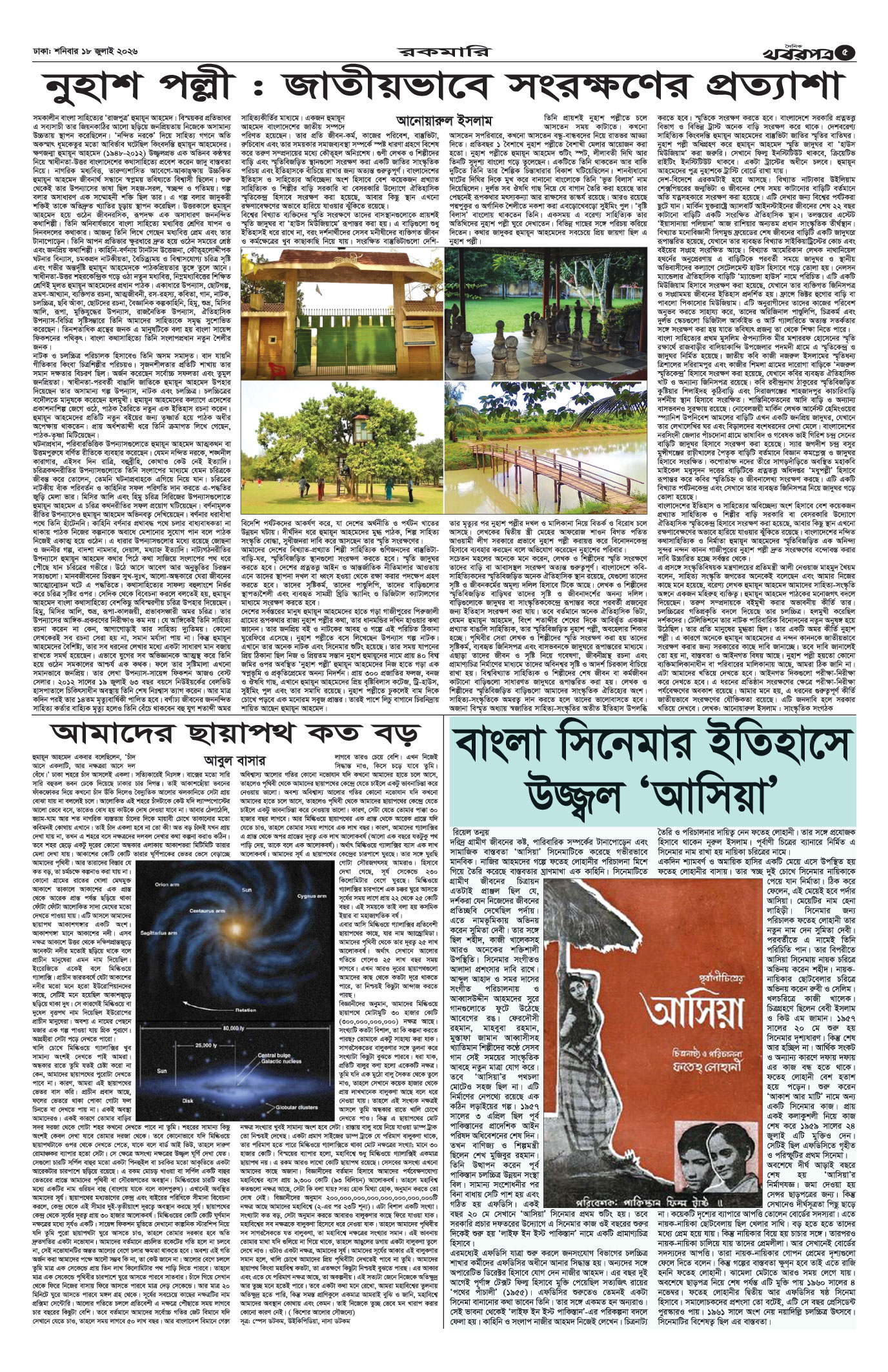 পঞ্চম পাতা