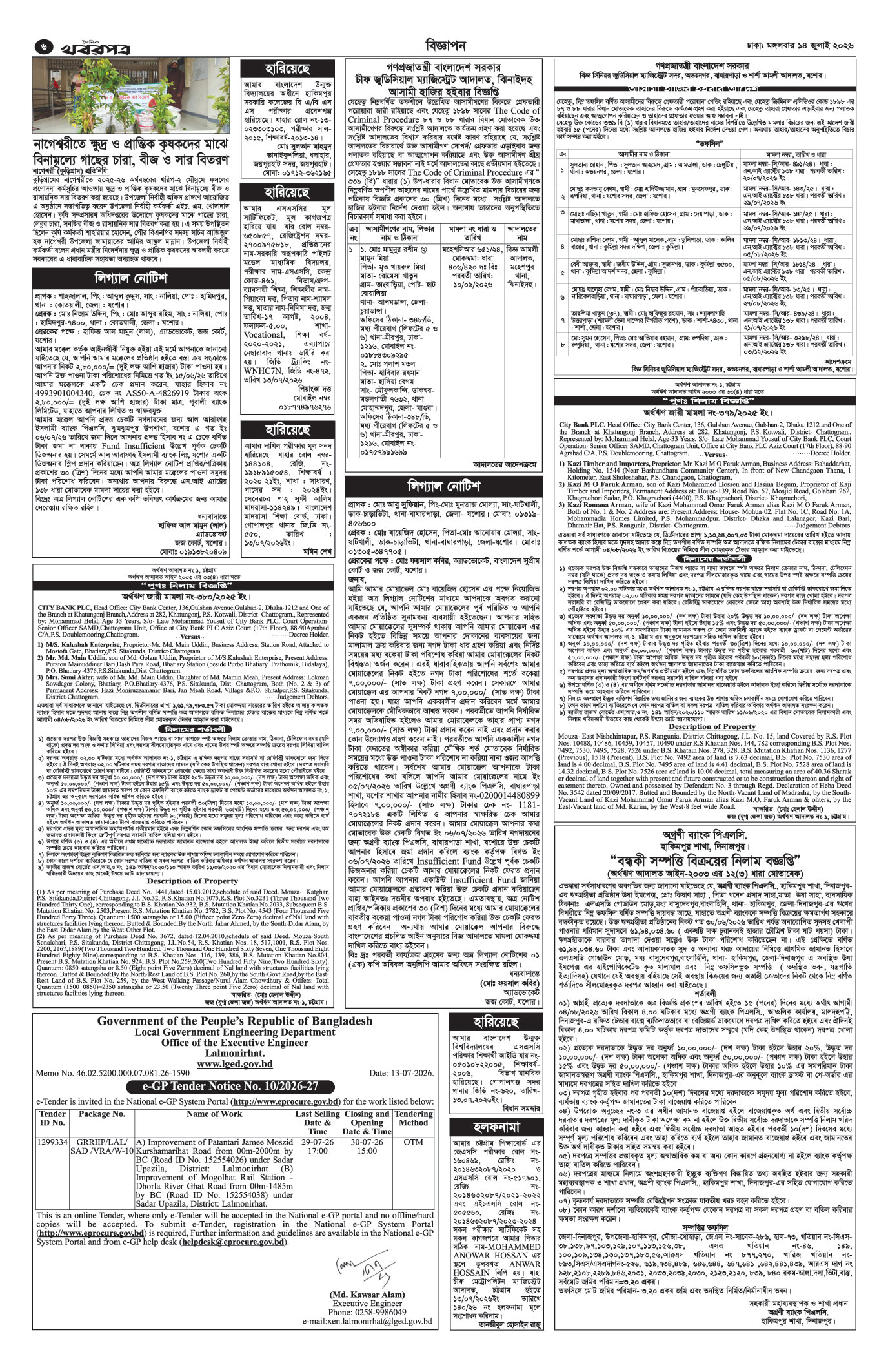 ষষ্ঠ পাতা