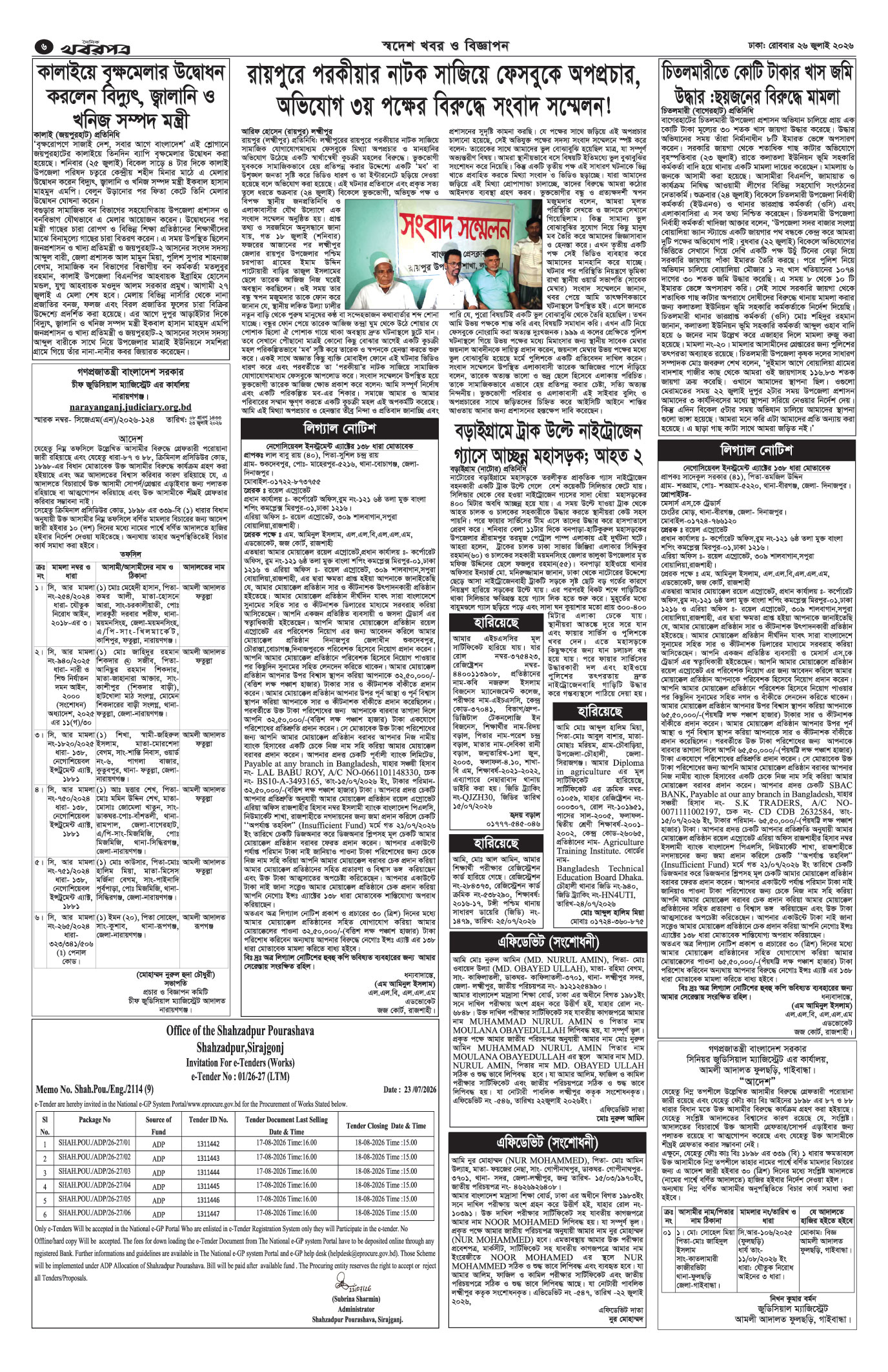 ষষ্ঠ পাতা