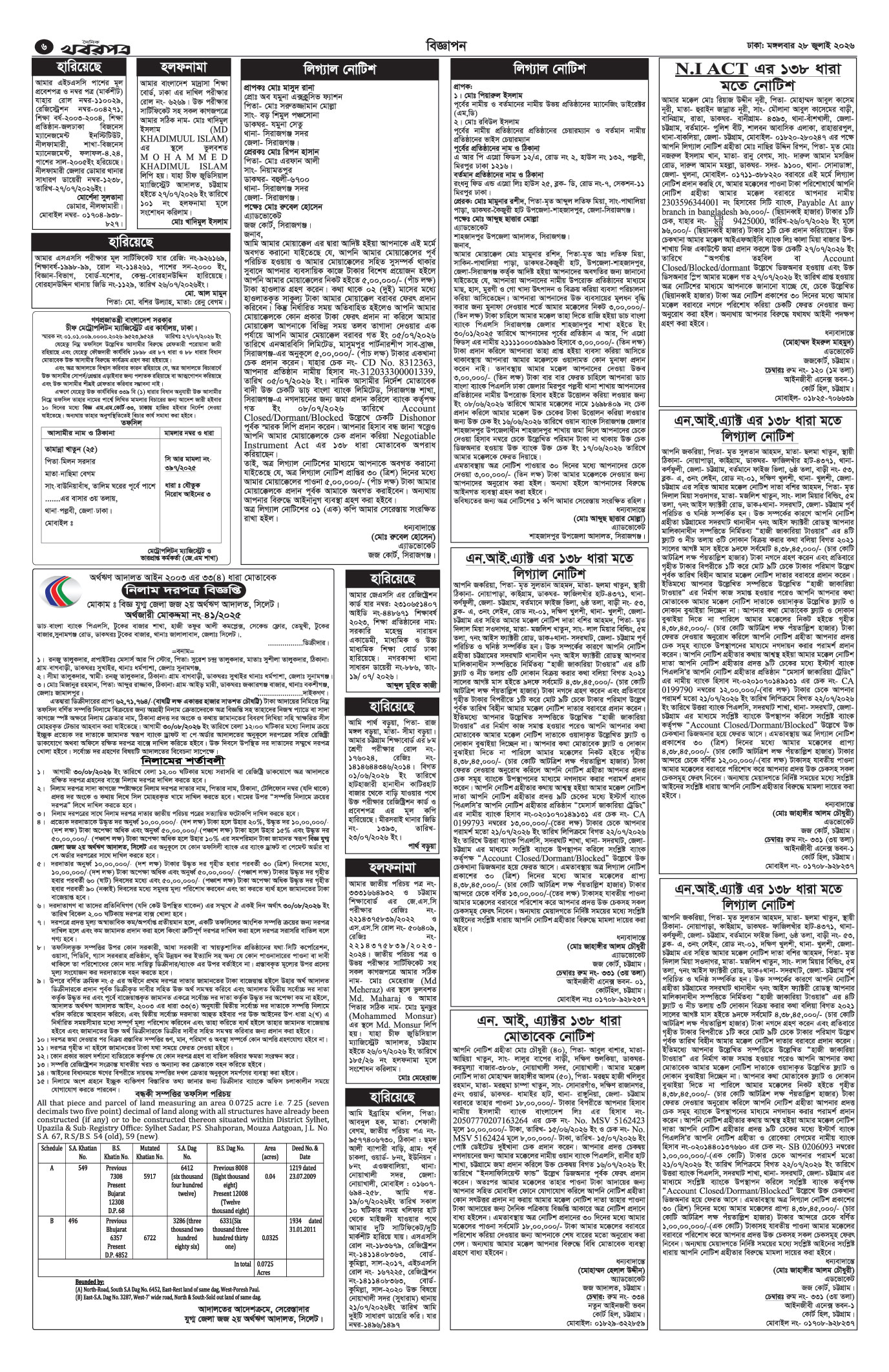 ষষ্ঠ পাতা