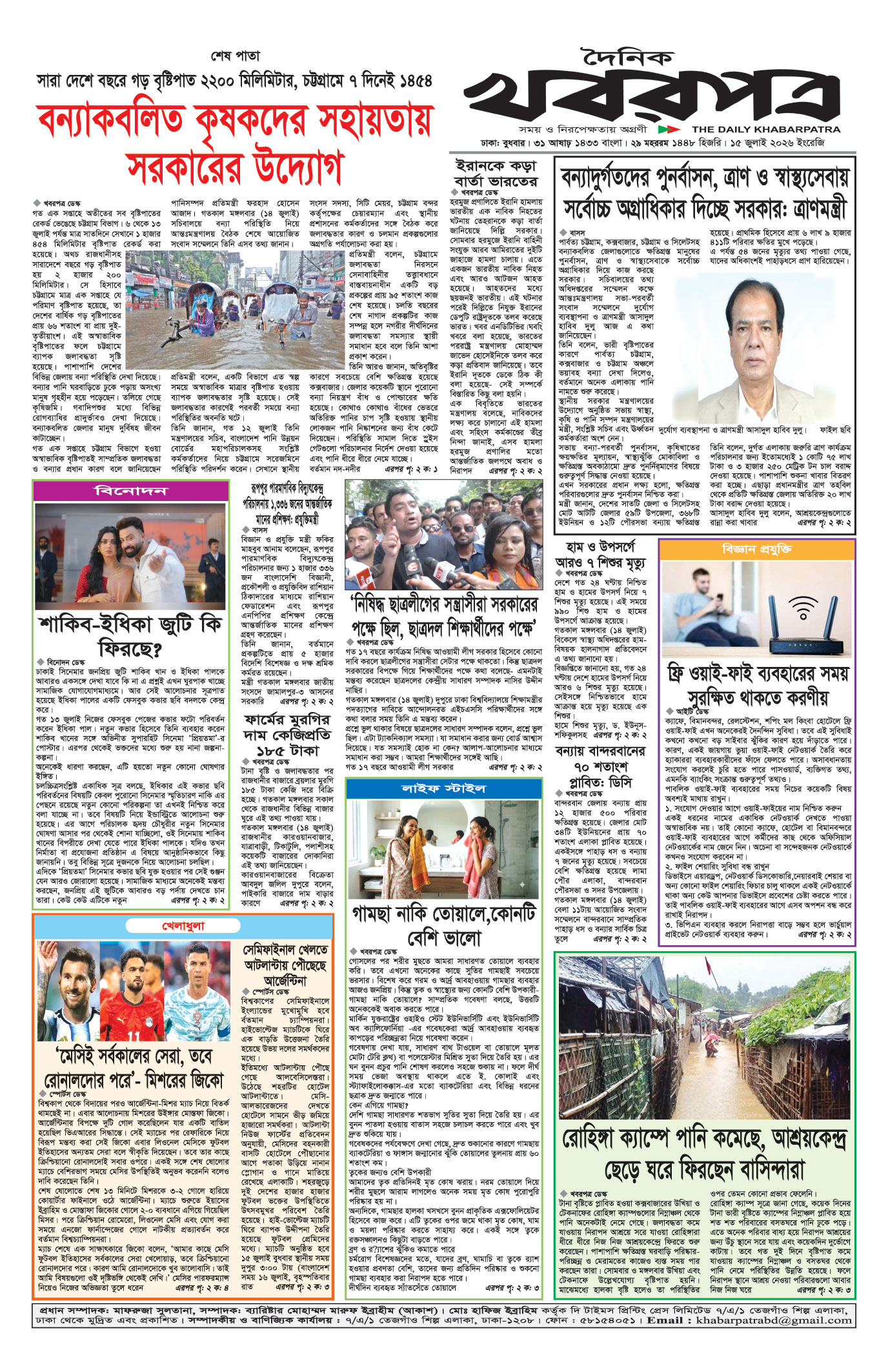 শেষের পাতা