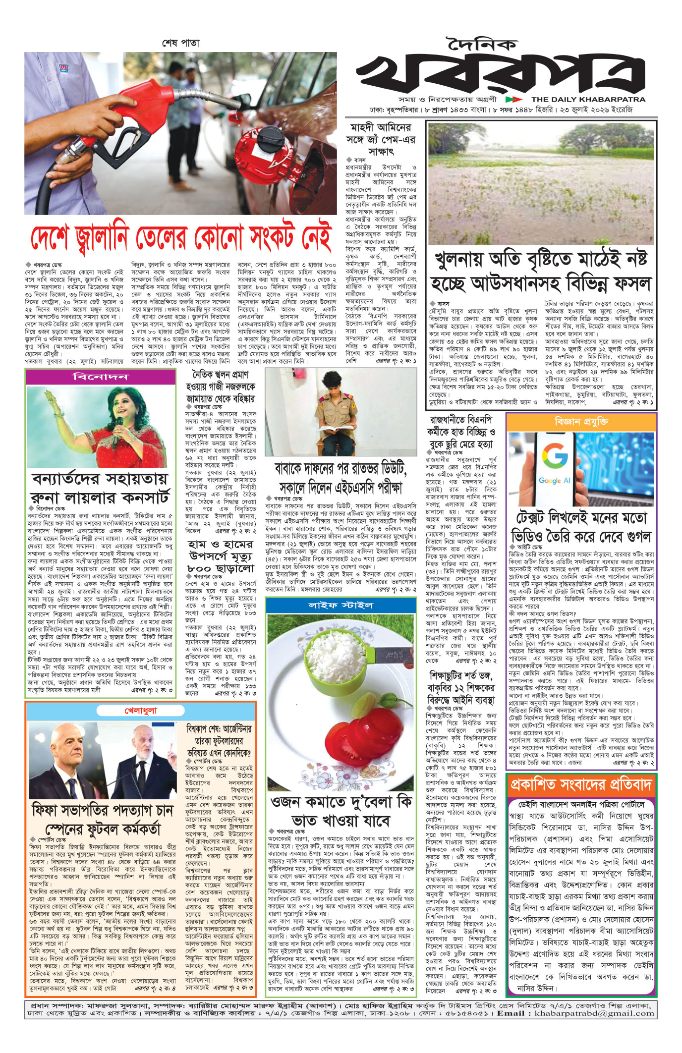 শেষের পাতা