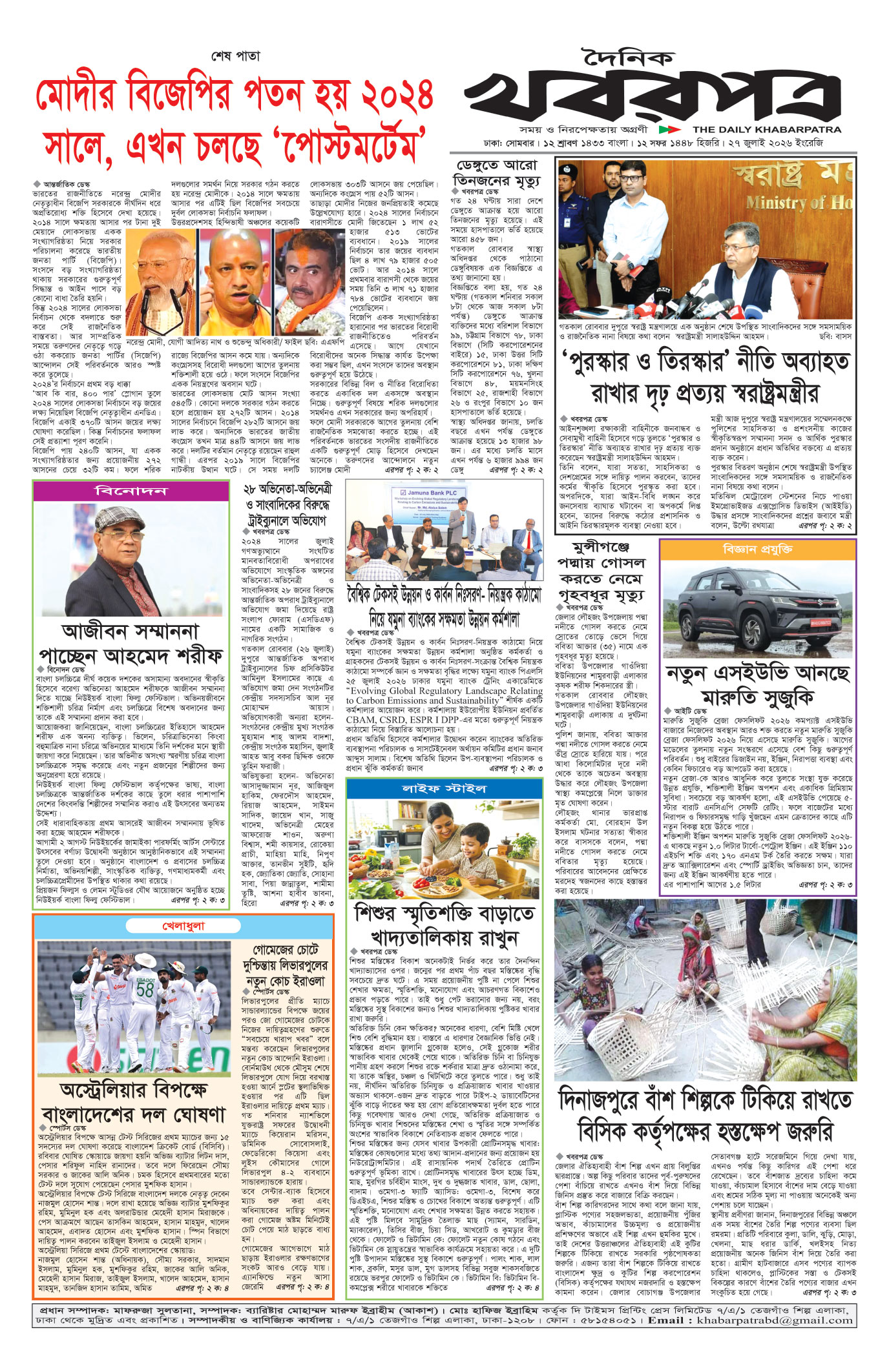শেষের পাতা