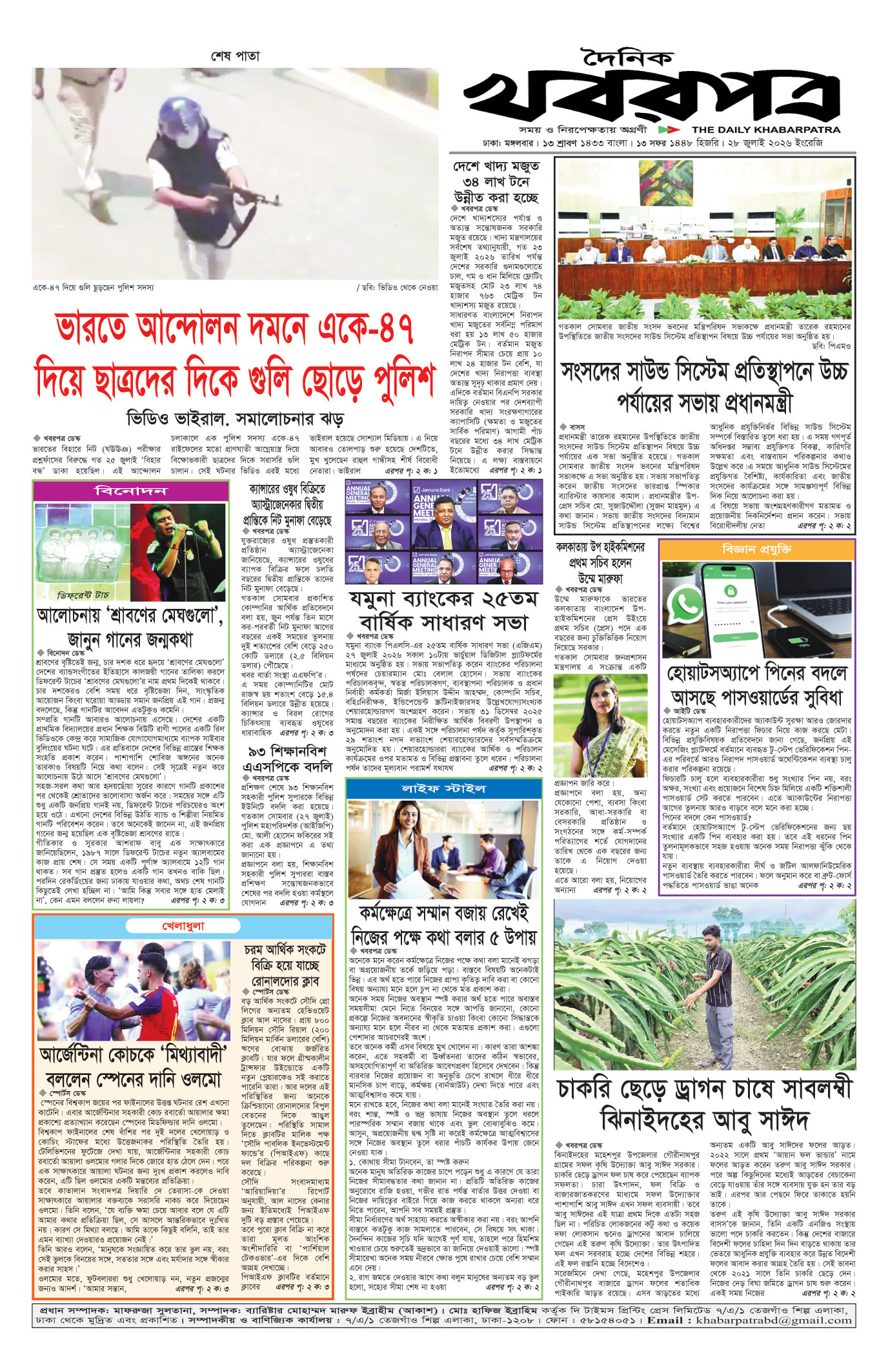 শেষের পাতা