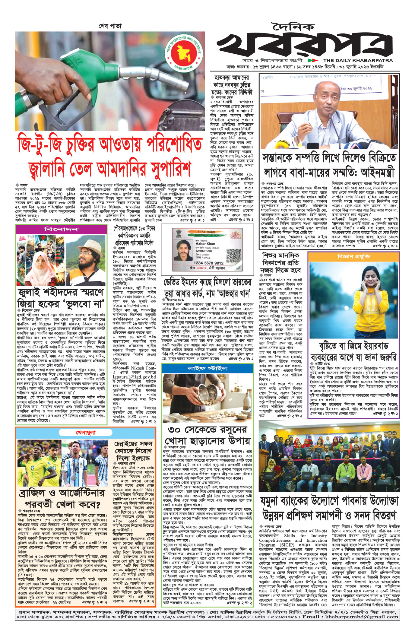 শেষের পাতা