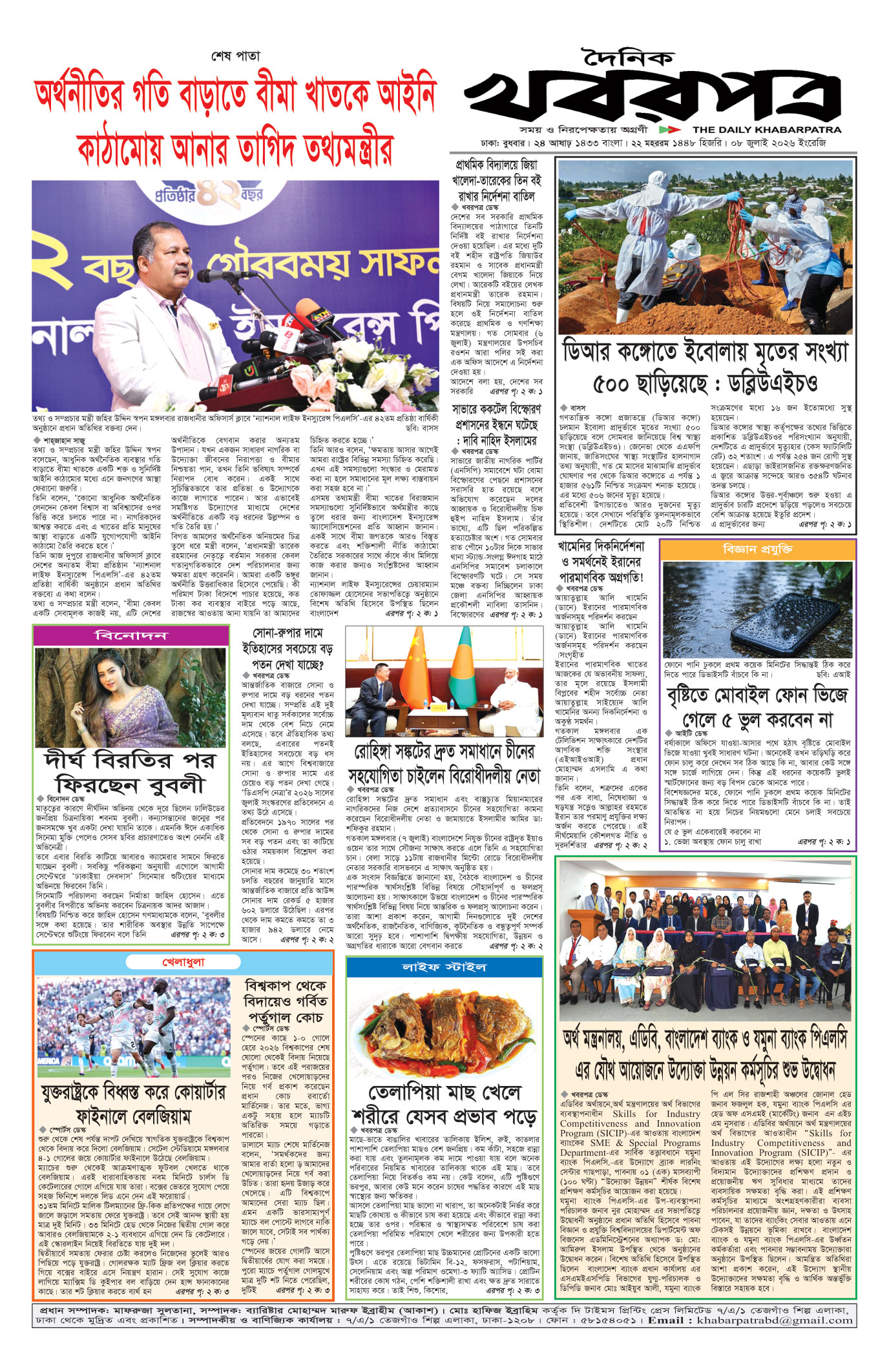 শেষের পাতা