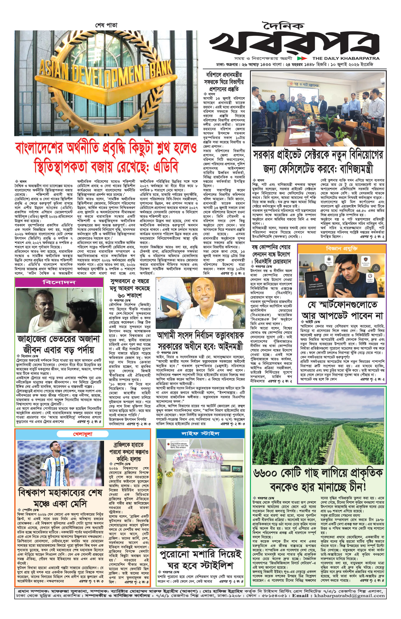 শেষের পাতা