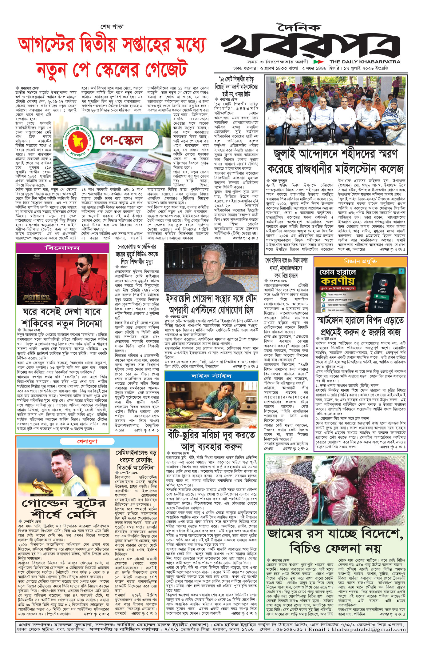 শেষের পাতা