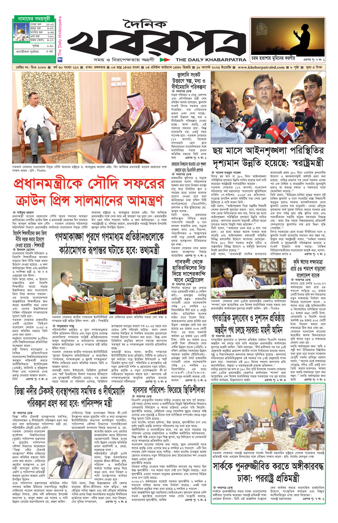 প্রথম পাতা