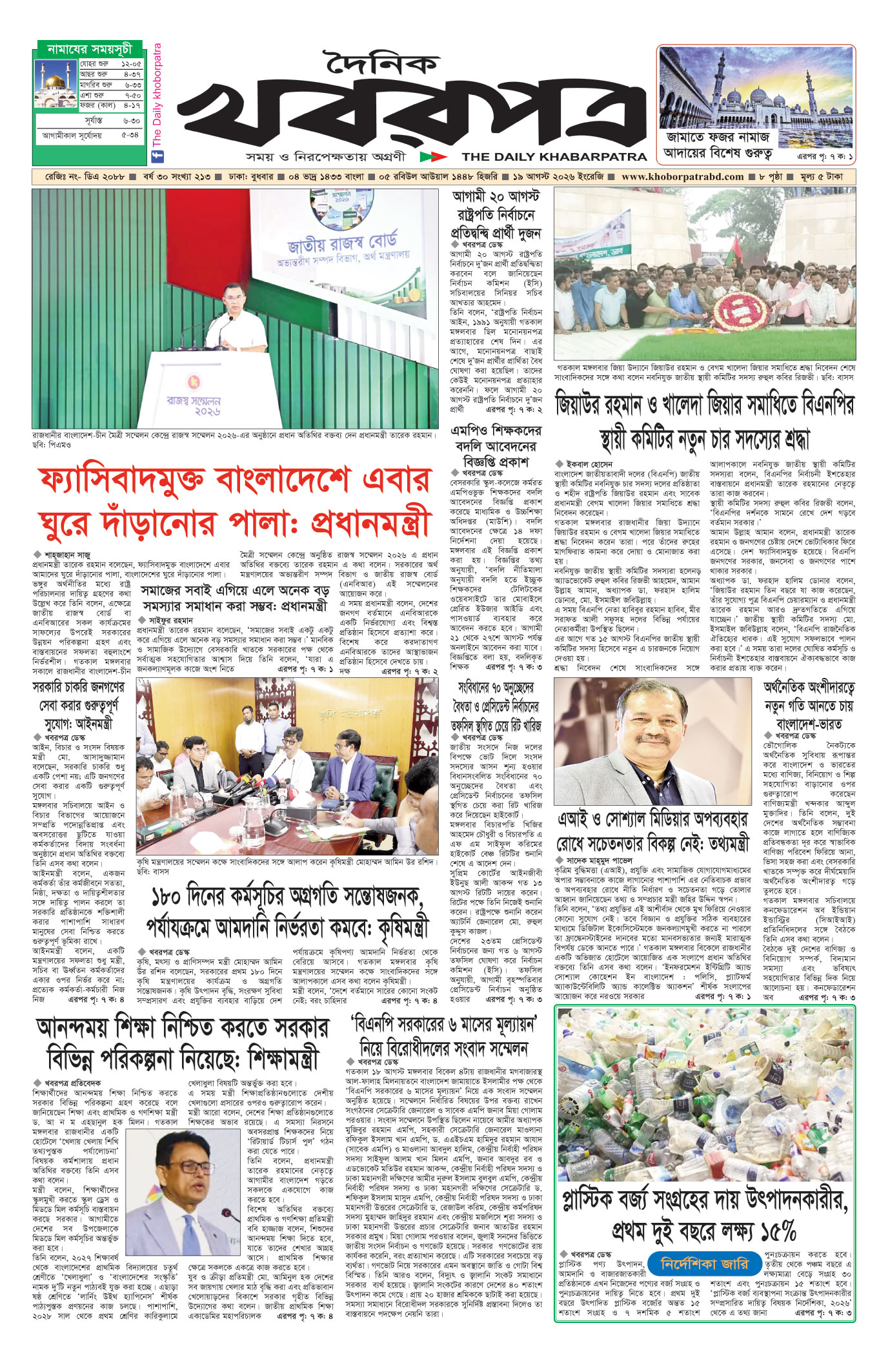 প্রথম পাতা